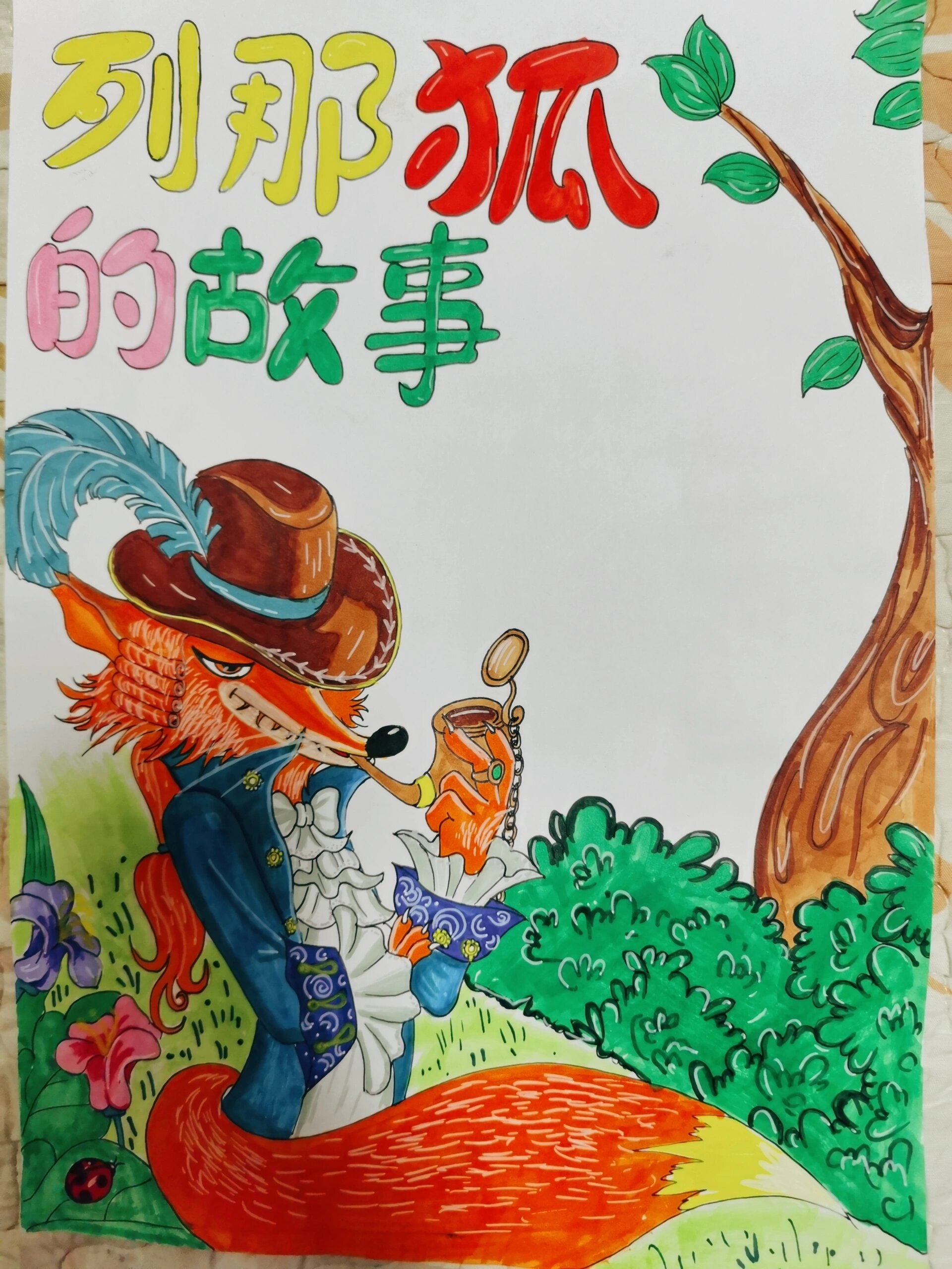 《列那狐的故事》阅读小报#阅读小报#手抄报模板#阅读#手抄报