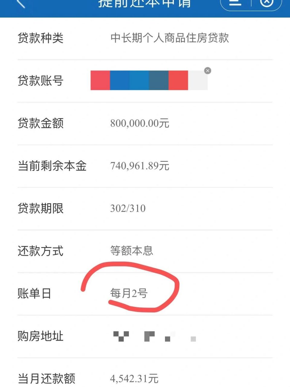 建设银行提前还房贷 附步骤 7815房贷在建设银行申请贷款的,想要