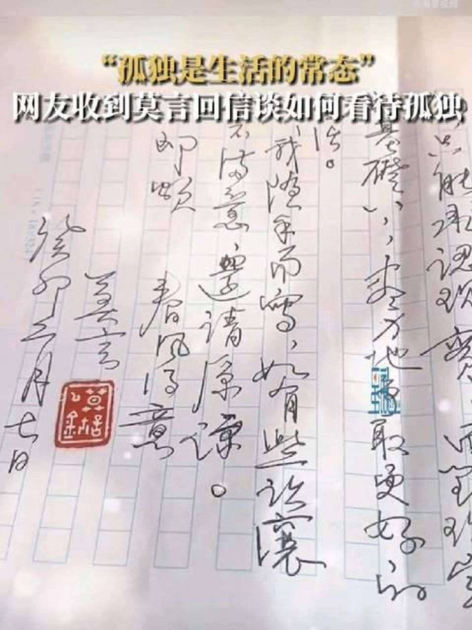 【网友收到莫言回信谈如何看待孤独】5月9日,上海.