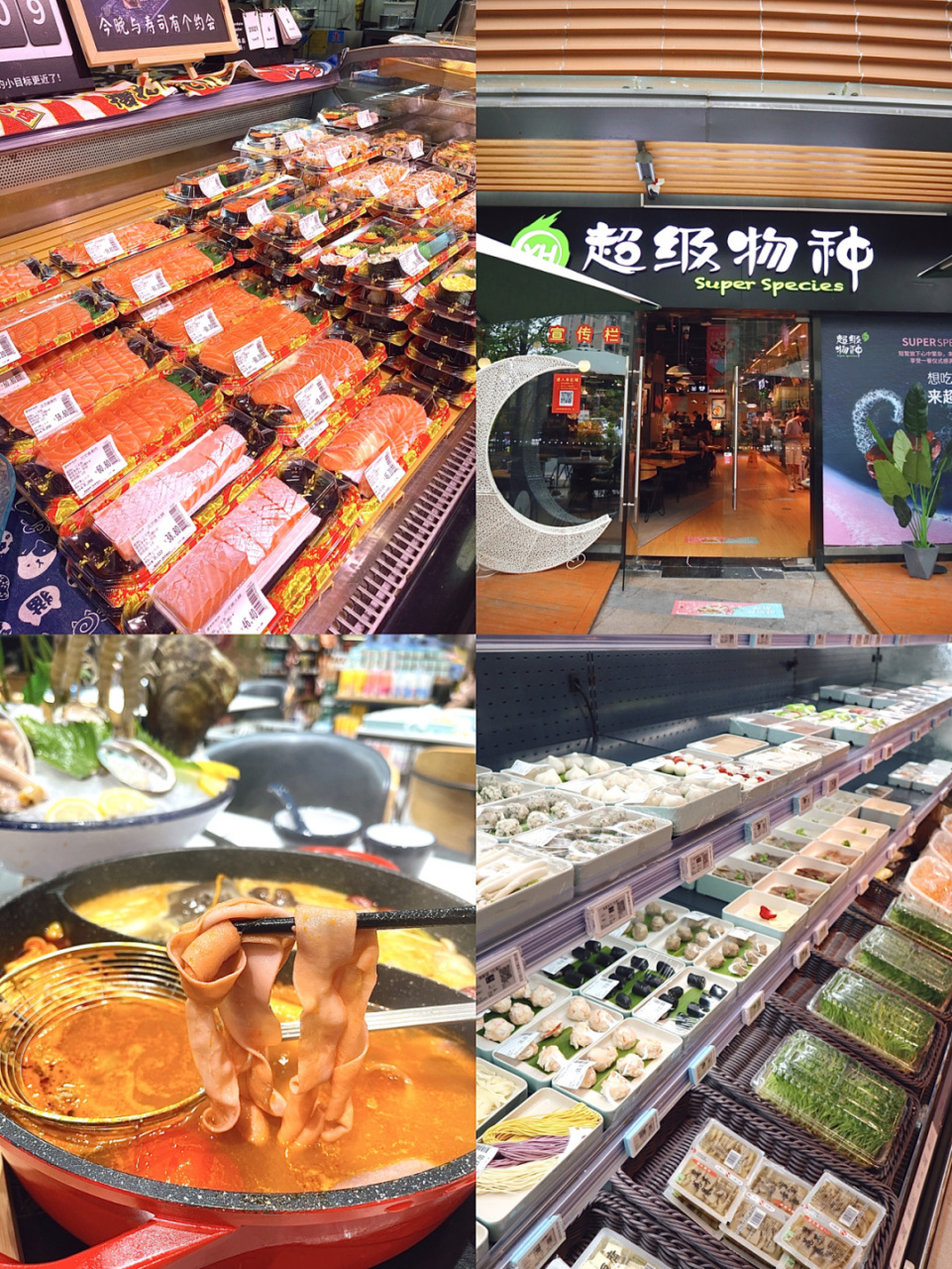 哈咯哈 阿星同学的探店时间又来了 超级物种竟然推出火锅了!