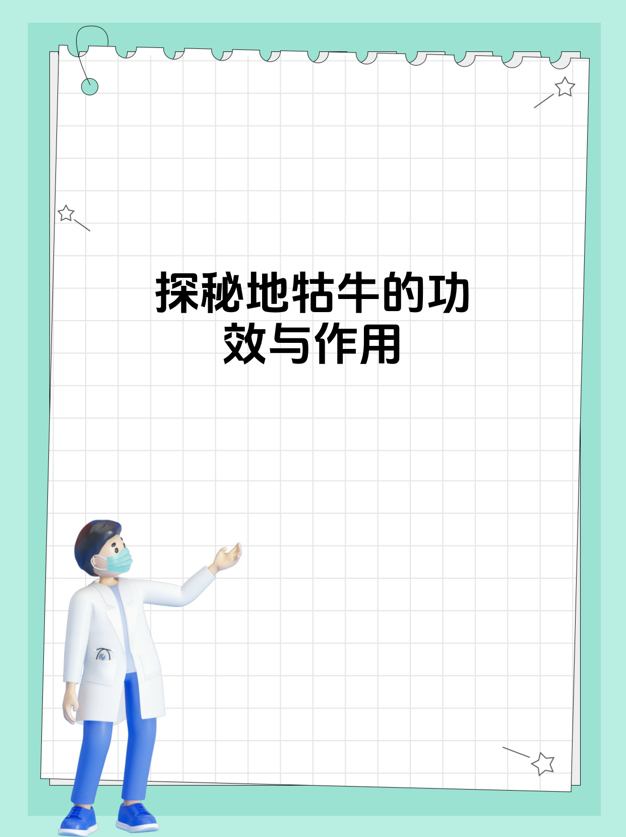 在传统医学中它常用于治疗多种病症