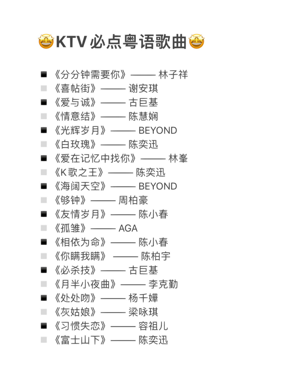 ktv必点粤语歌曲|你绝对都听过的经典歌!
