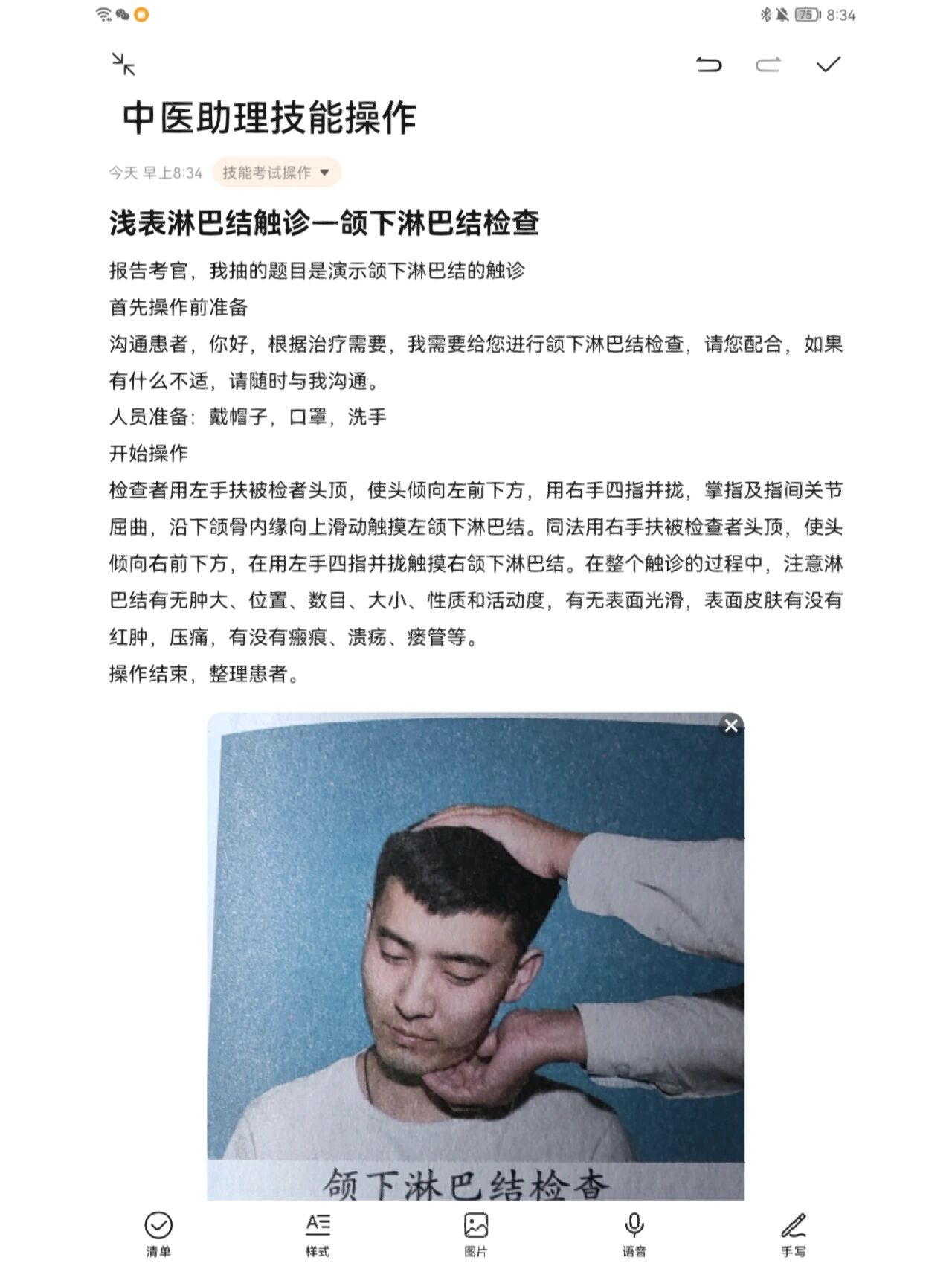 中医助理技能操作—浅表淋巴结触诊