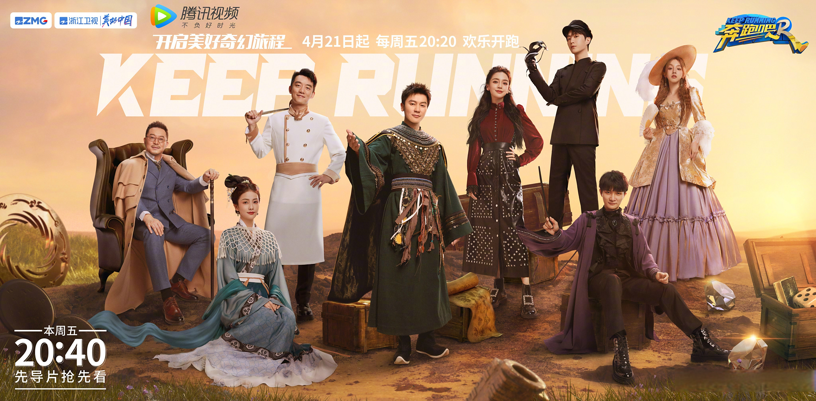 #来腾讯视频看奔跑吧##奔跑吧第十一季定档# 兄弟团成员@李晨 @angela