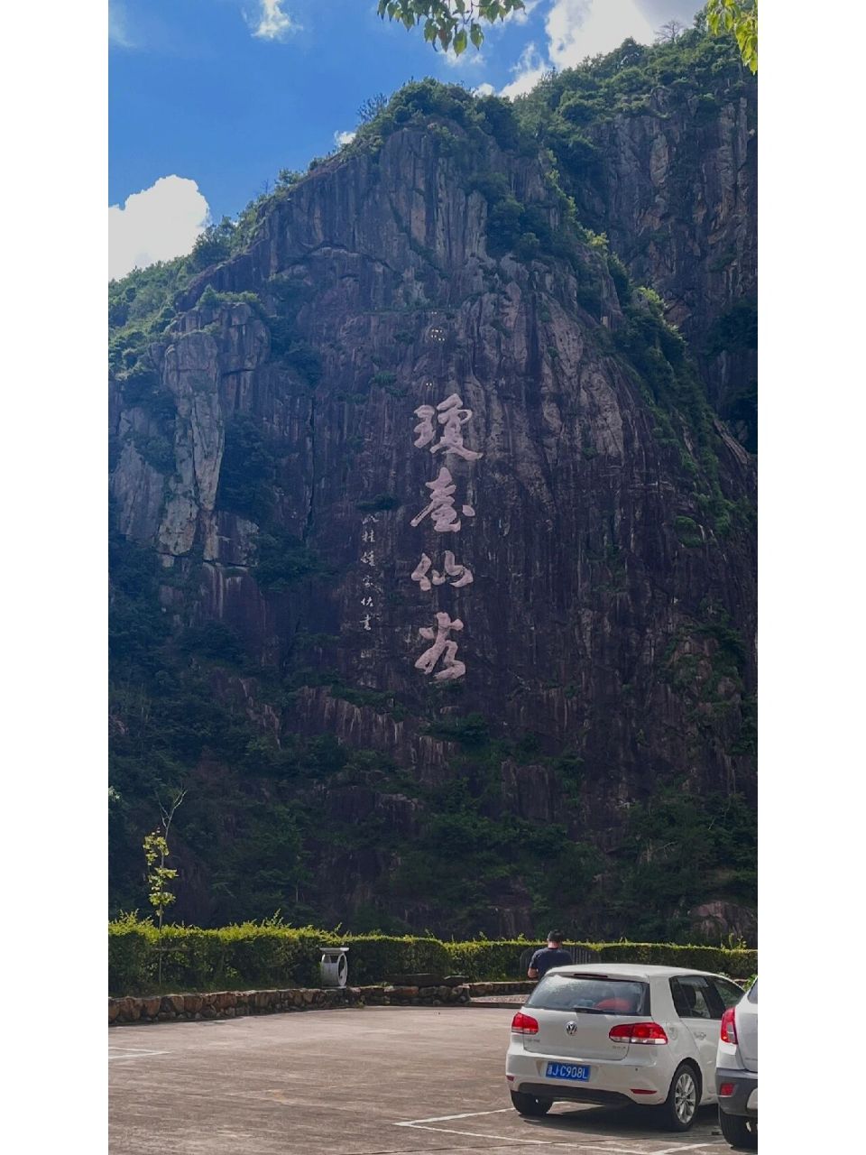天台山旅游打卡(琼台仙谷篇) 接上篇 必备:防晒霜 冰袖 矿泉水 	 下午