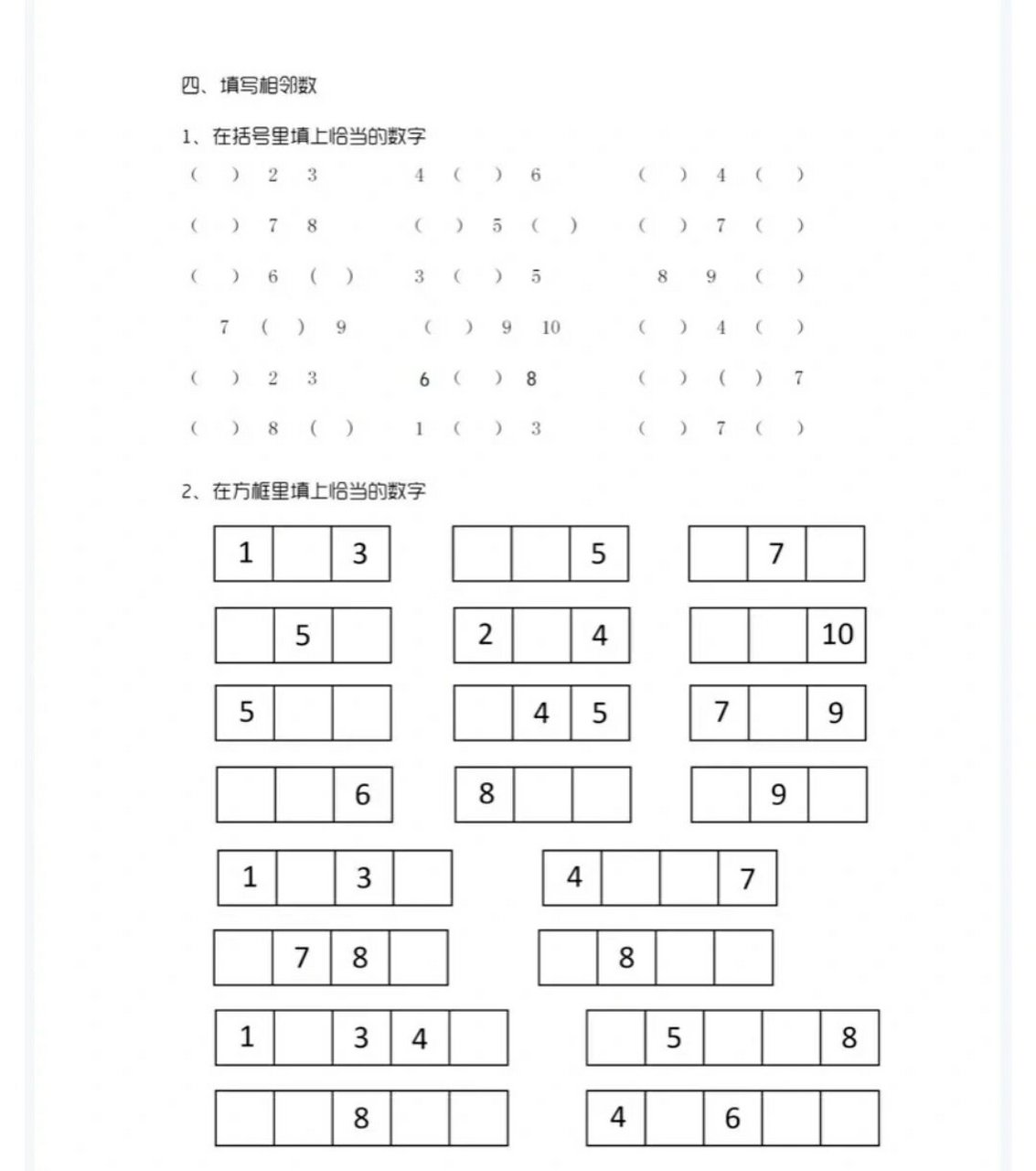 10以内的相邻数