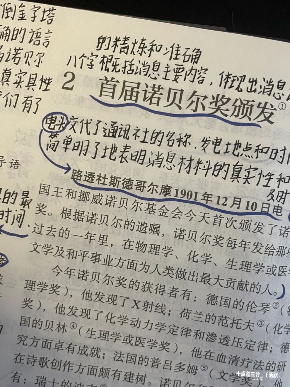 首届诺贝尔奖颁发 #当代读书人# #十点差三分_的学习# #点点的笔记