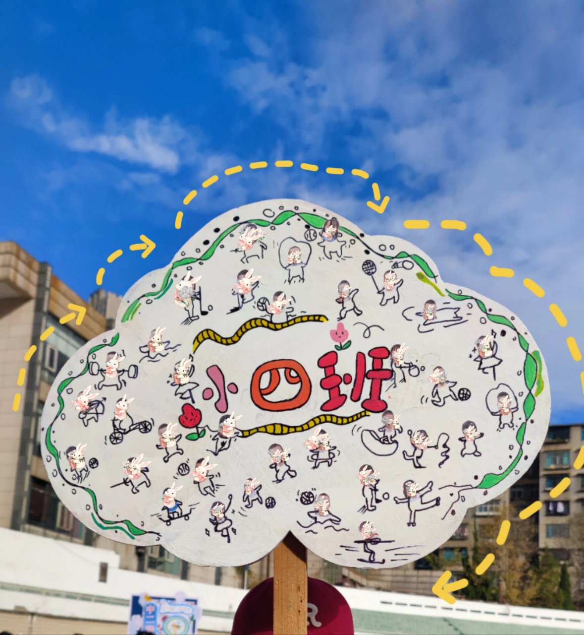 幼儿园运动会班牌