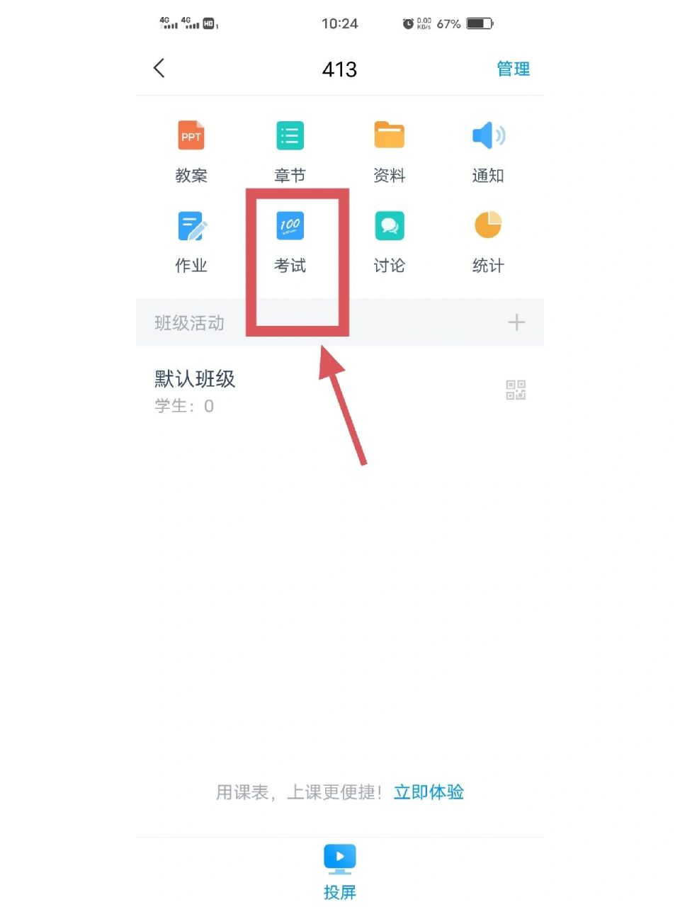 关于学习通怎么删掉试卷的信息