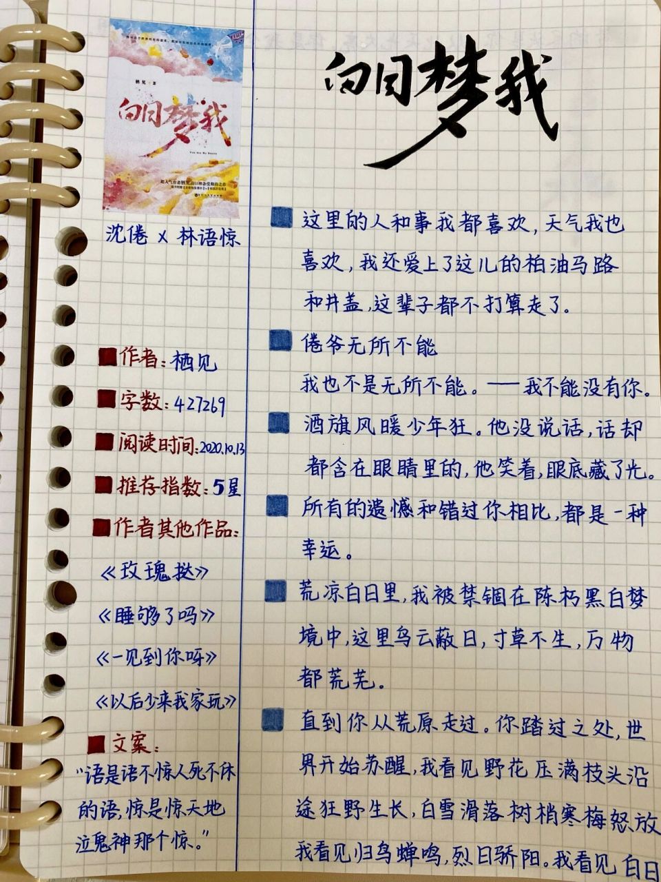 读书笔记#18 | 白日梦我 读书笔记 | 手帐★ | 2021年8月 96这里的
