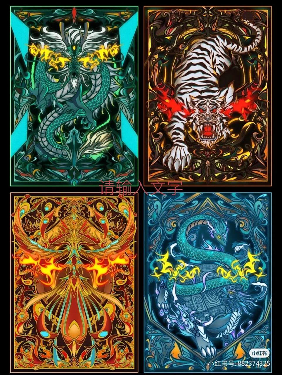 四大神兽 青龙白虎朱雀玄武