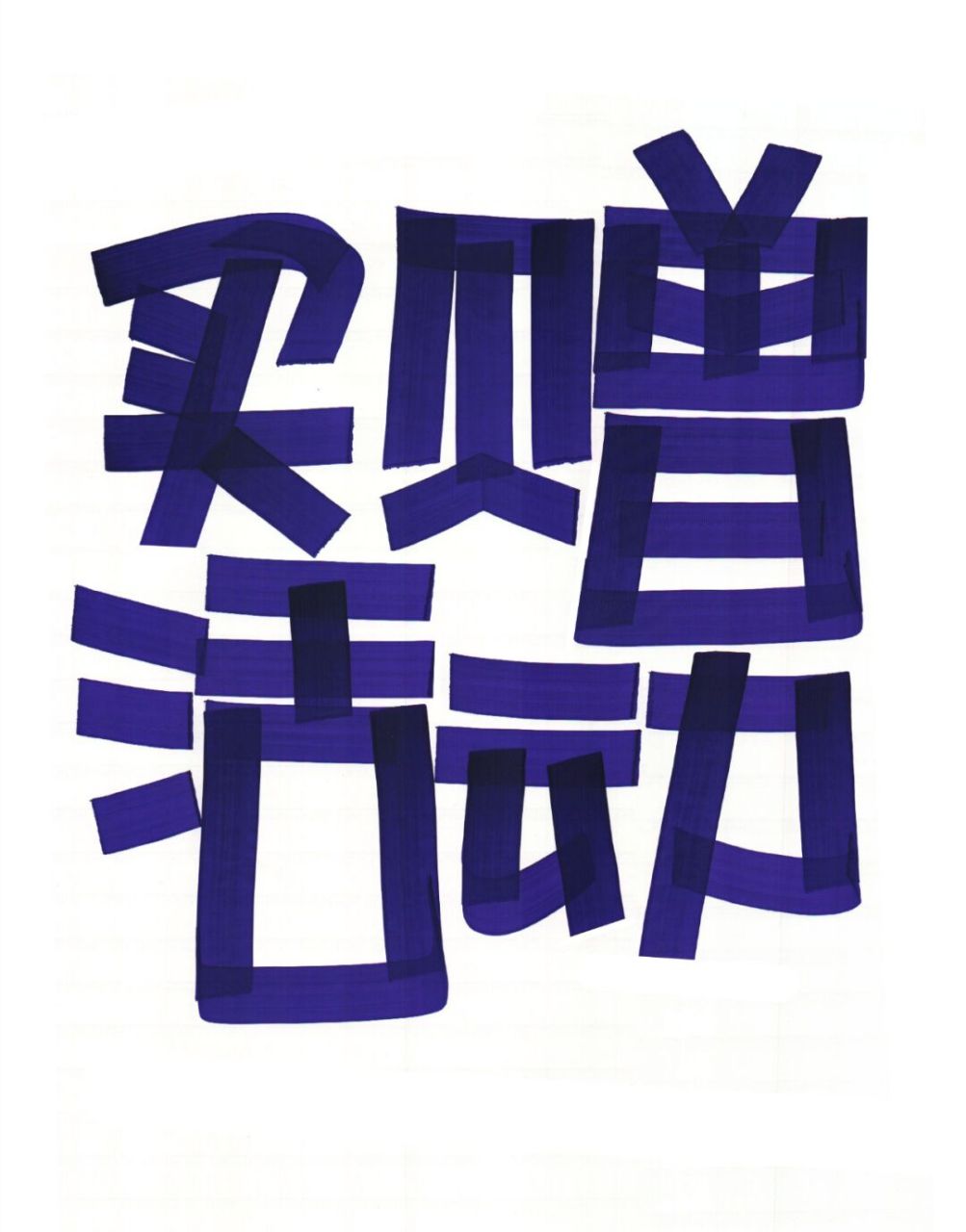 一些门店画pop海报能用到的字02#手绘pop字体特训营#0202#pop