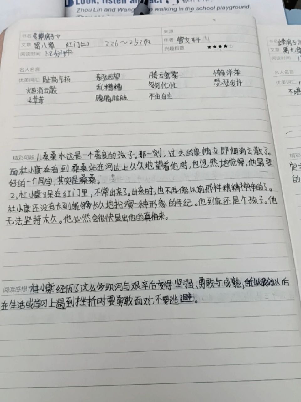 《草房子》第八章红门(二)