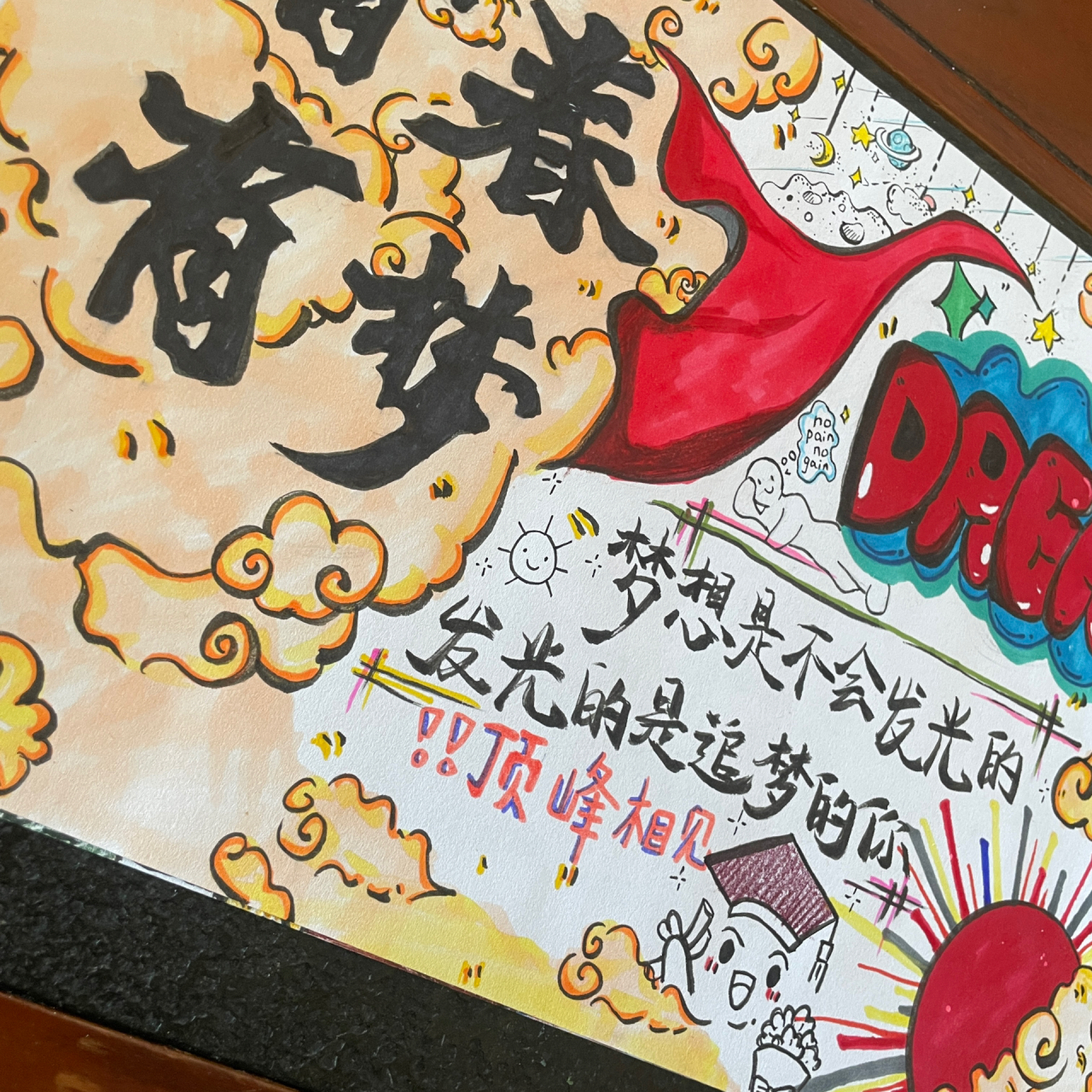 青春梦想8215手抄报78 关于青春和梦想奋斗94手抄报 非原创