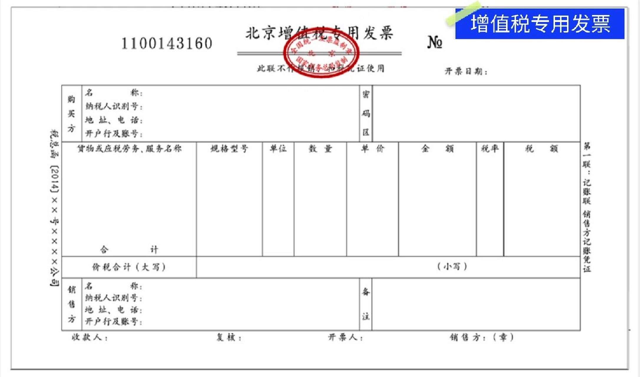 增值税税票图片