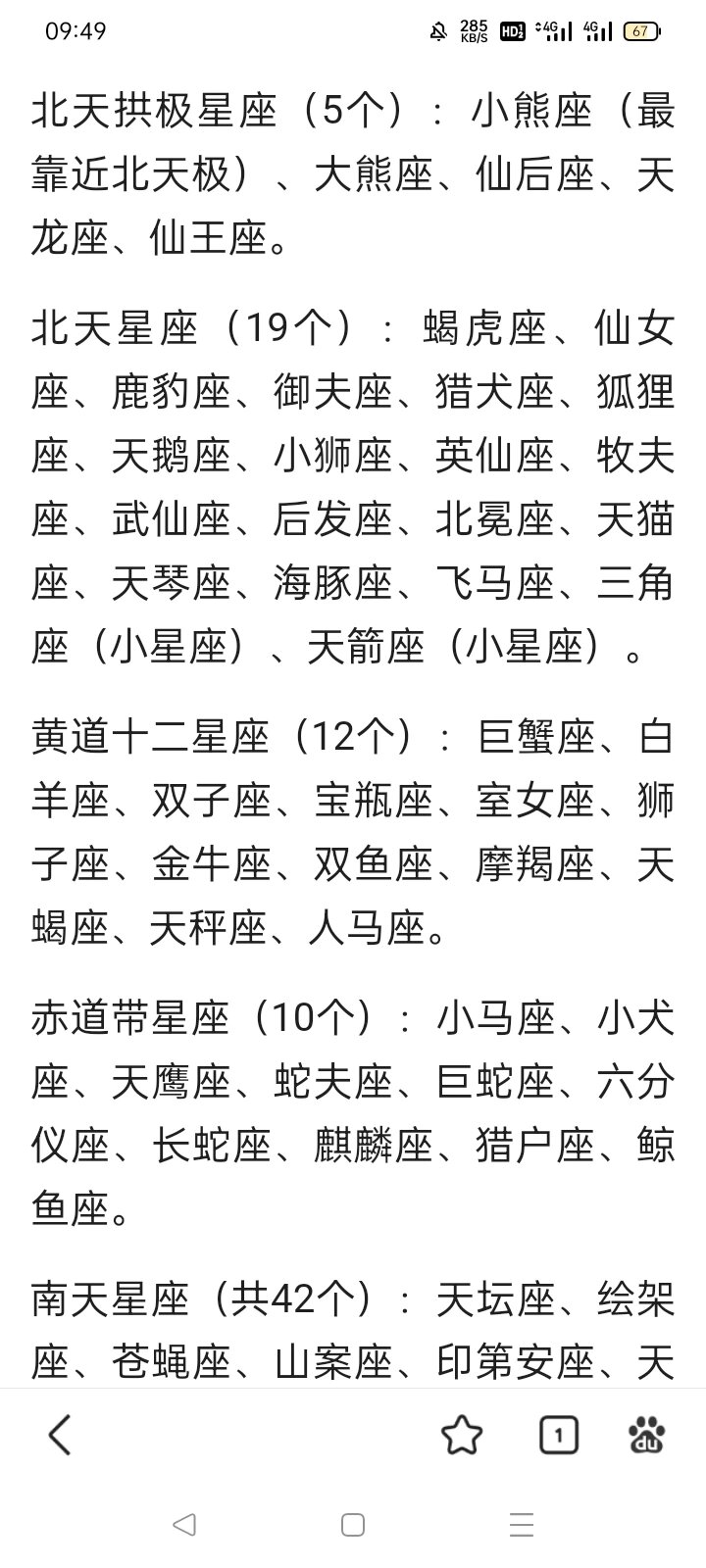 北天拱极星座(5个):小熊座(最靠近北天极),大熊座,仙后座,天龙座,仙王