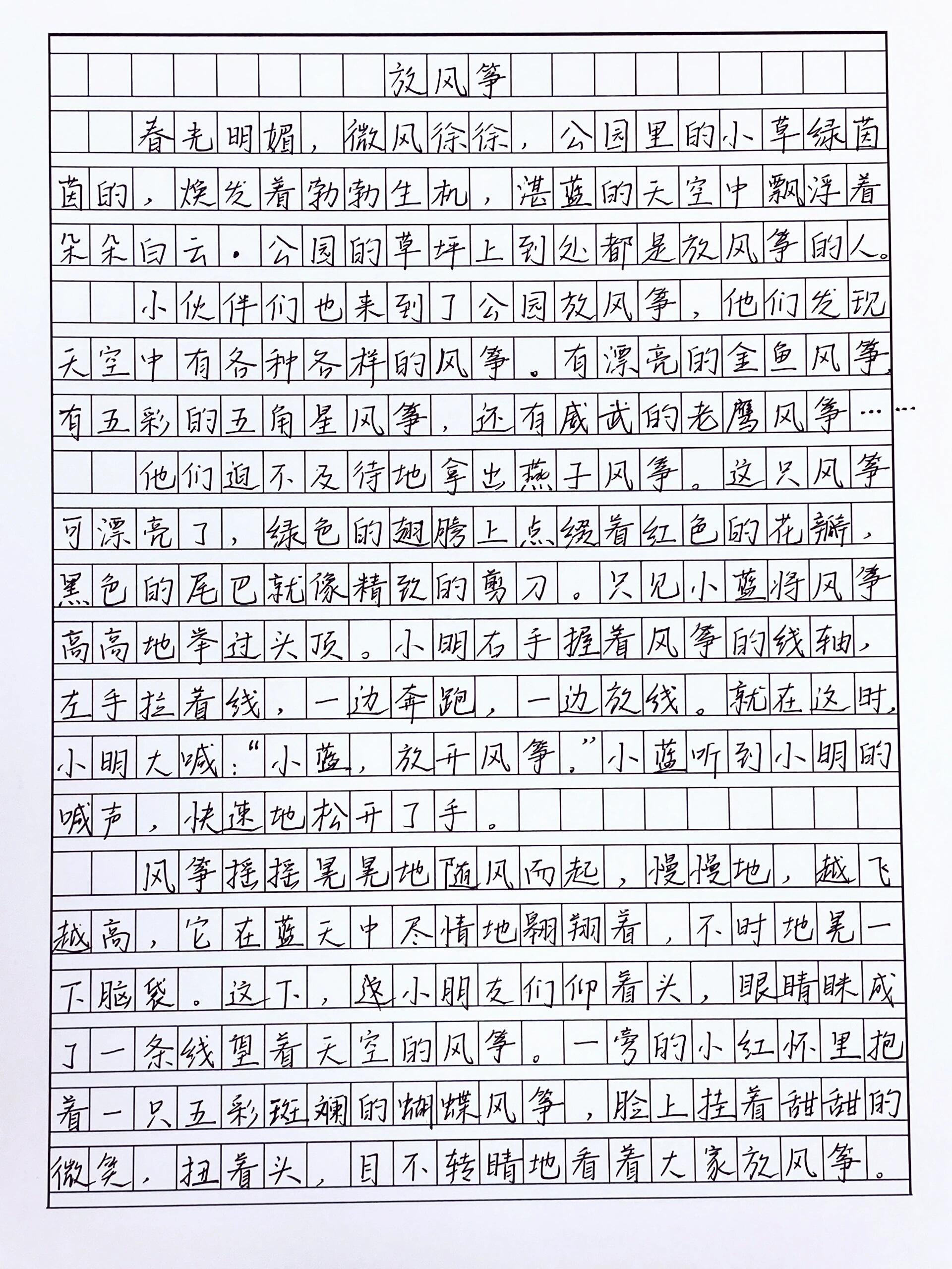 风筝作文300字三年级图片