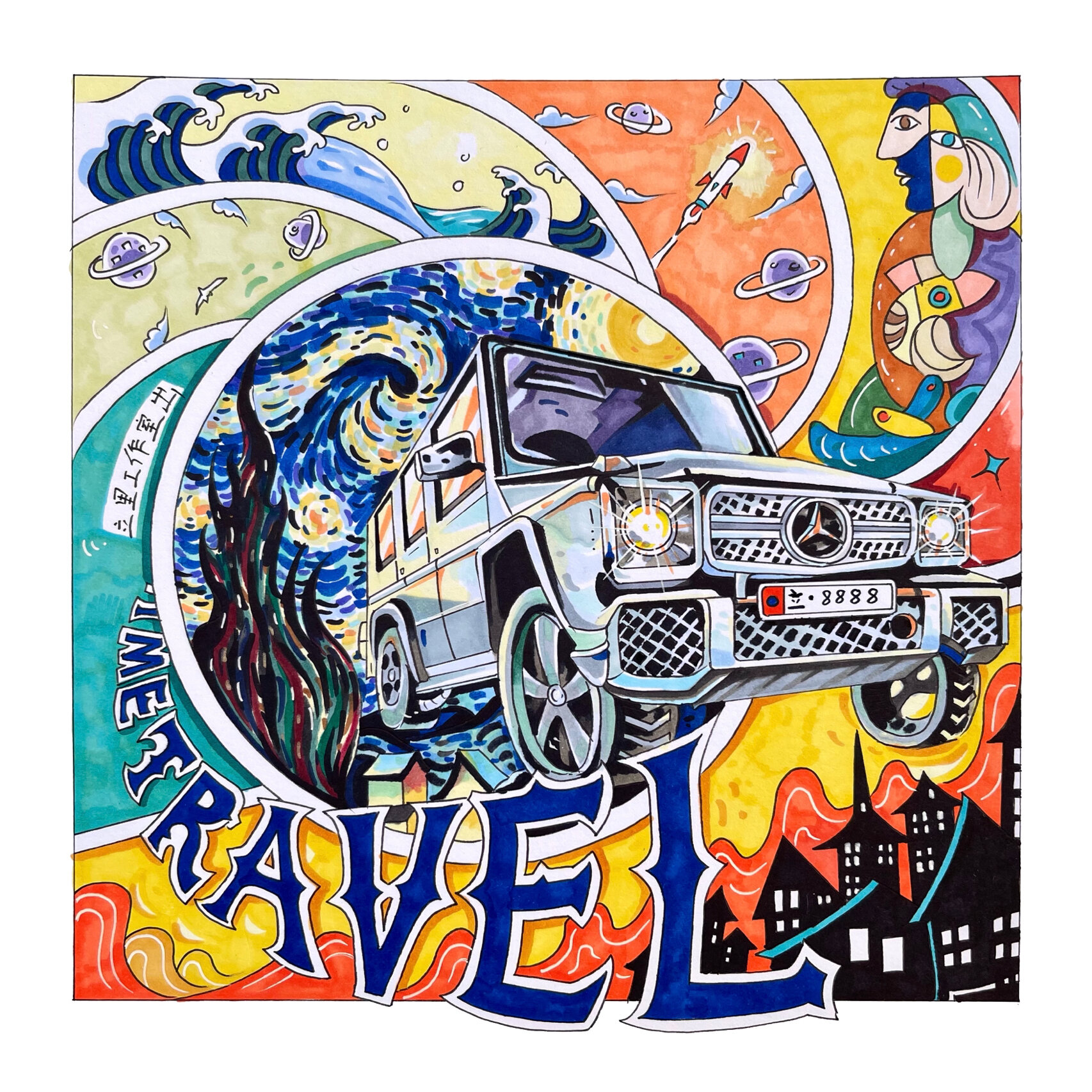 穿越时空主题-原创马克笔命题设计作品 马克笔装饰画-招贴设计-命题