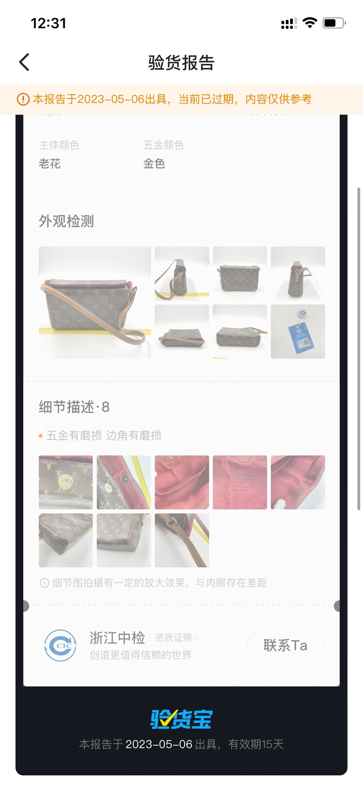 慎重在红布林寄卖包 无良平台!