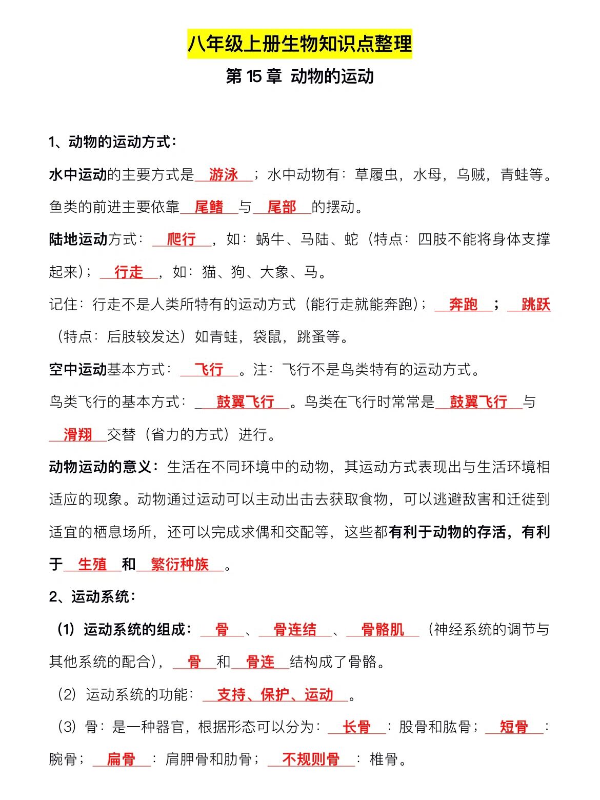包含新八上生物小纸条，知识点总结图文超清版的词条