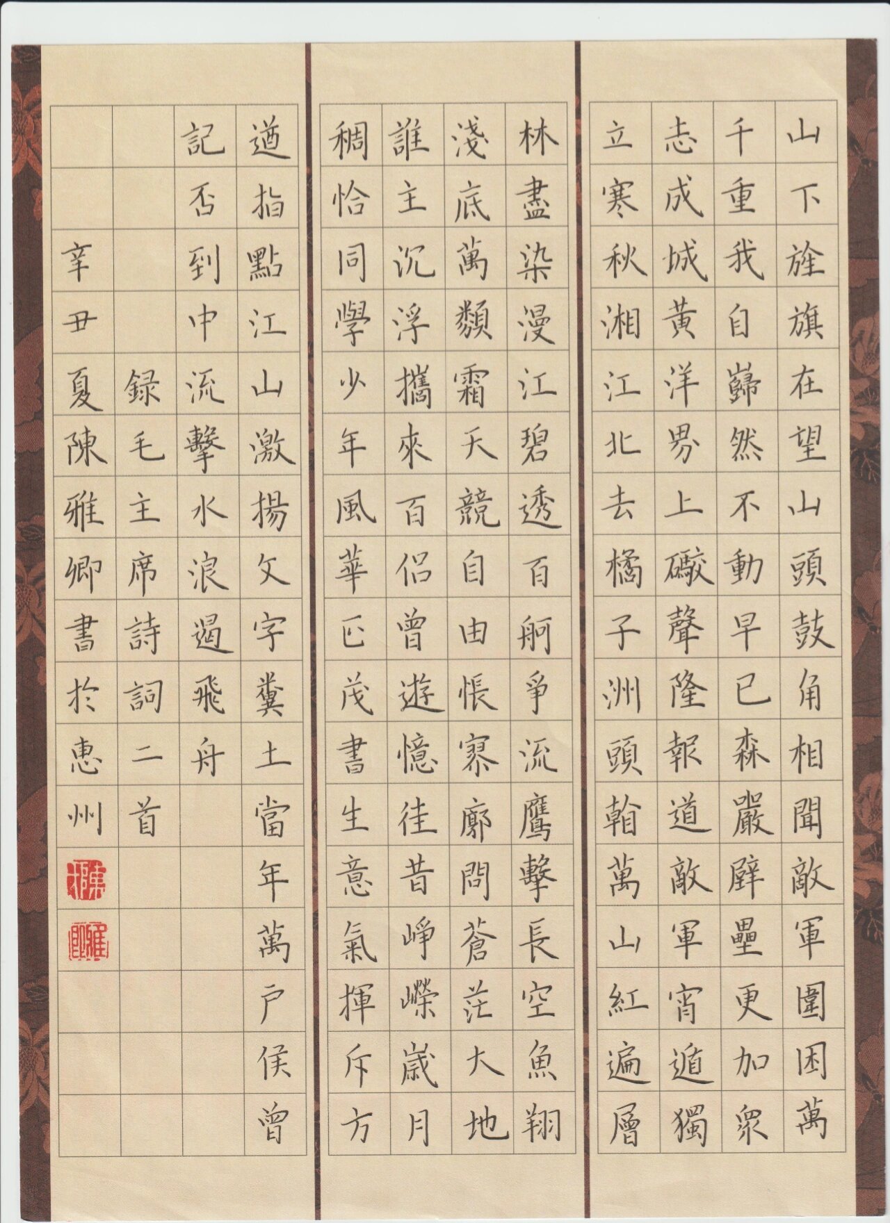 第六届"笔墨先锋杯"全国硬笔书法大赛 参加硬笔书法大赛部分学员作品