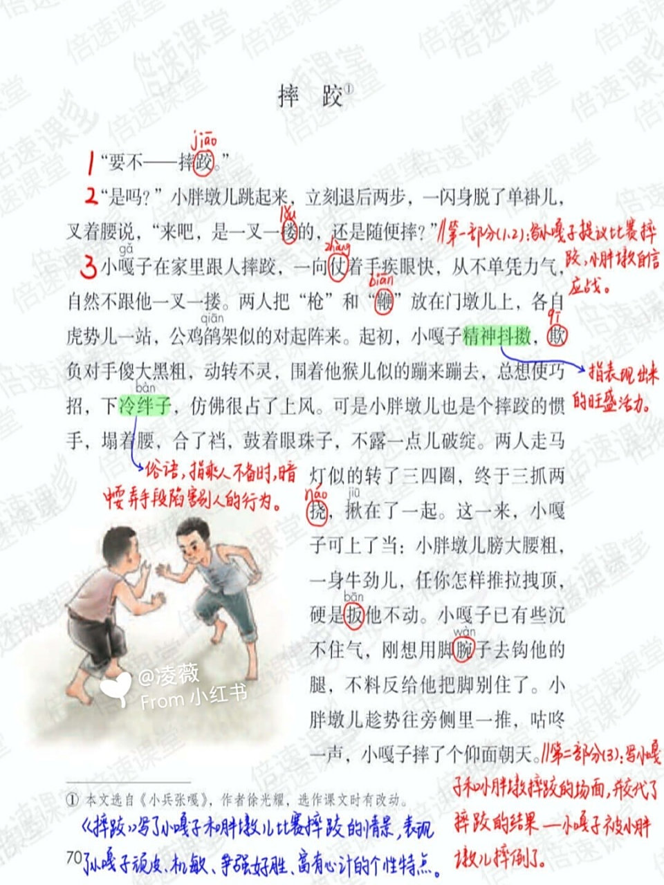 五年级下册|部编版语文|第13课人物描写一组|预习笔记