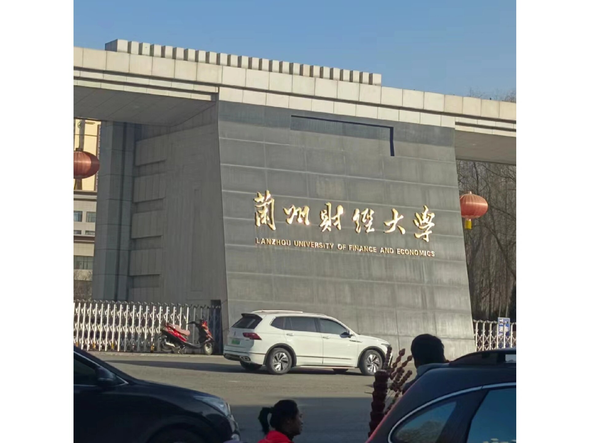 兰州财经大学搬校区图片