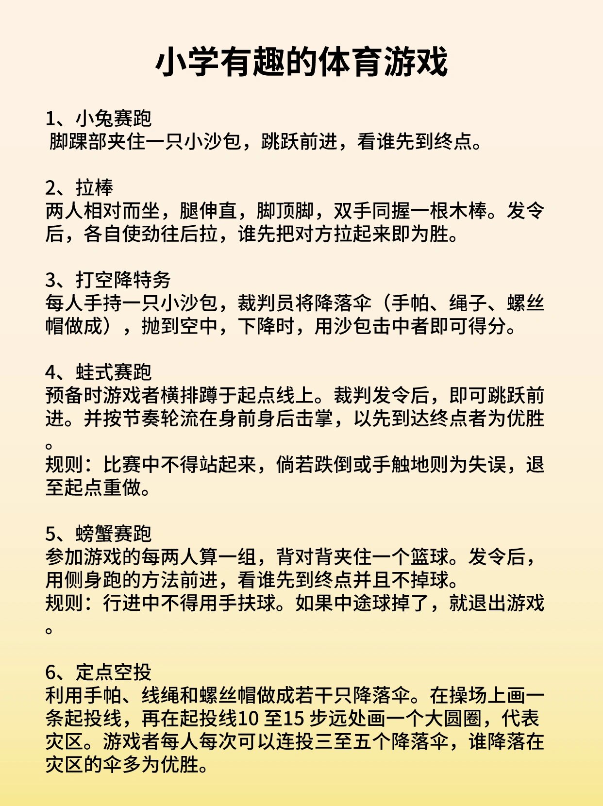 室内体育小游戏如何开展(室内体育小游戏如何开展活动)