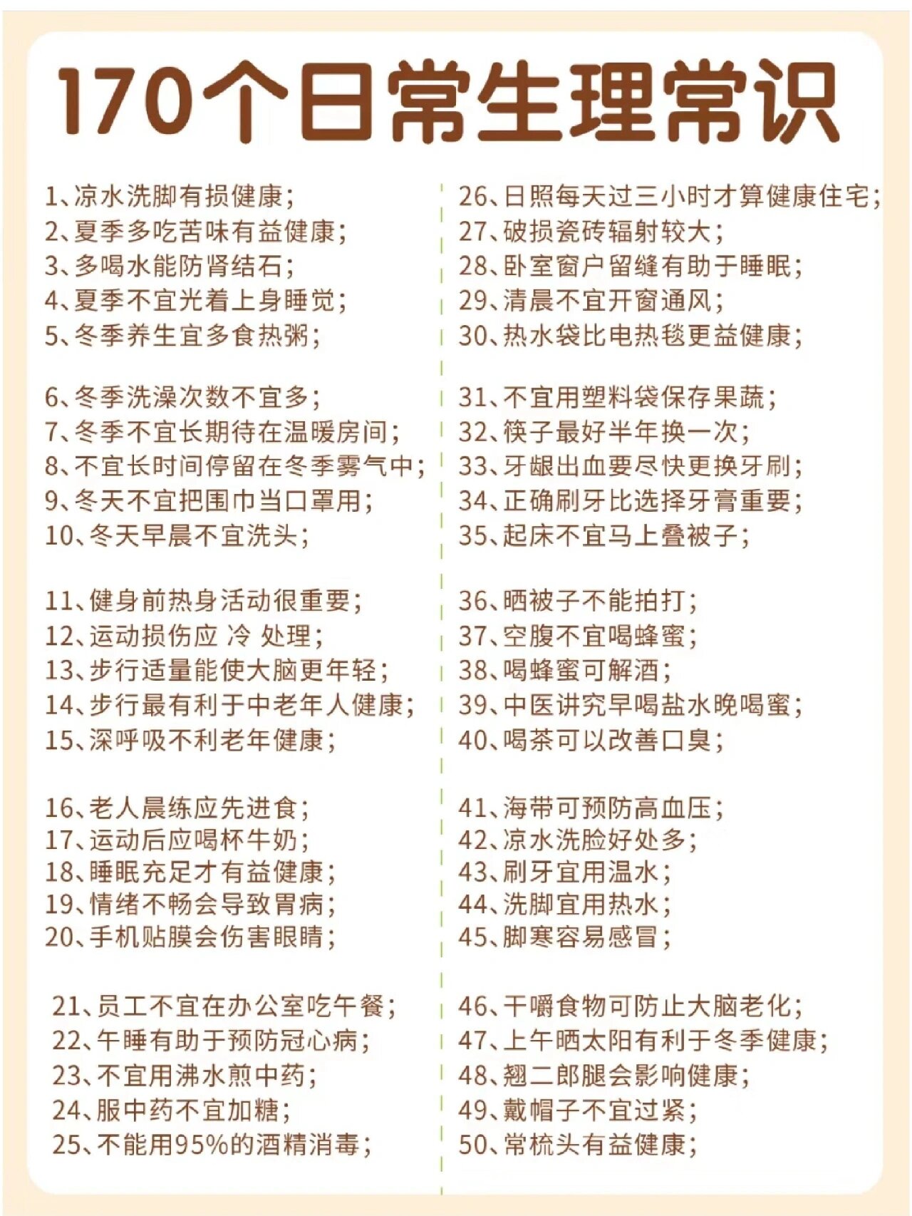 生活常识
