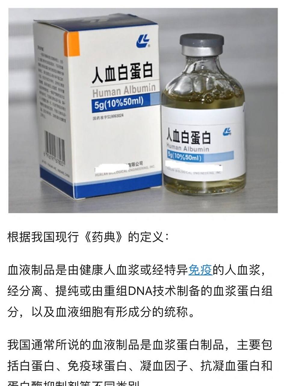 人血白蛋白,是否能增强免疫力?