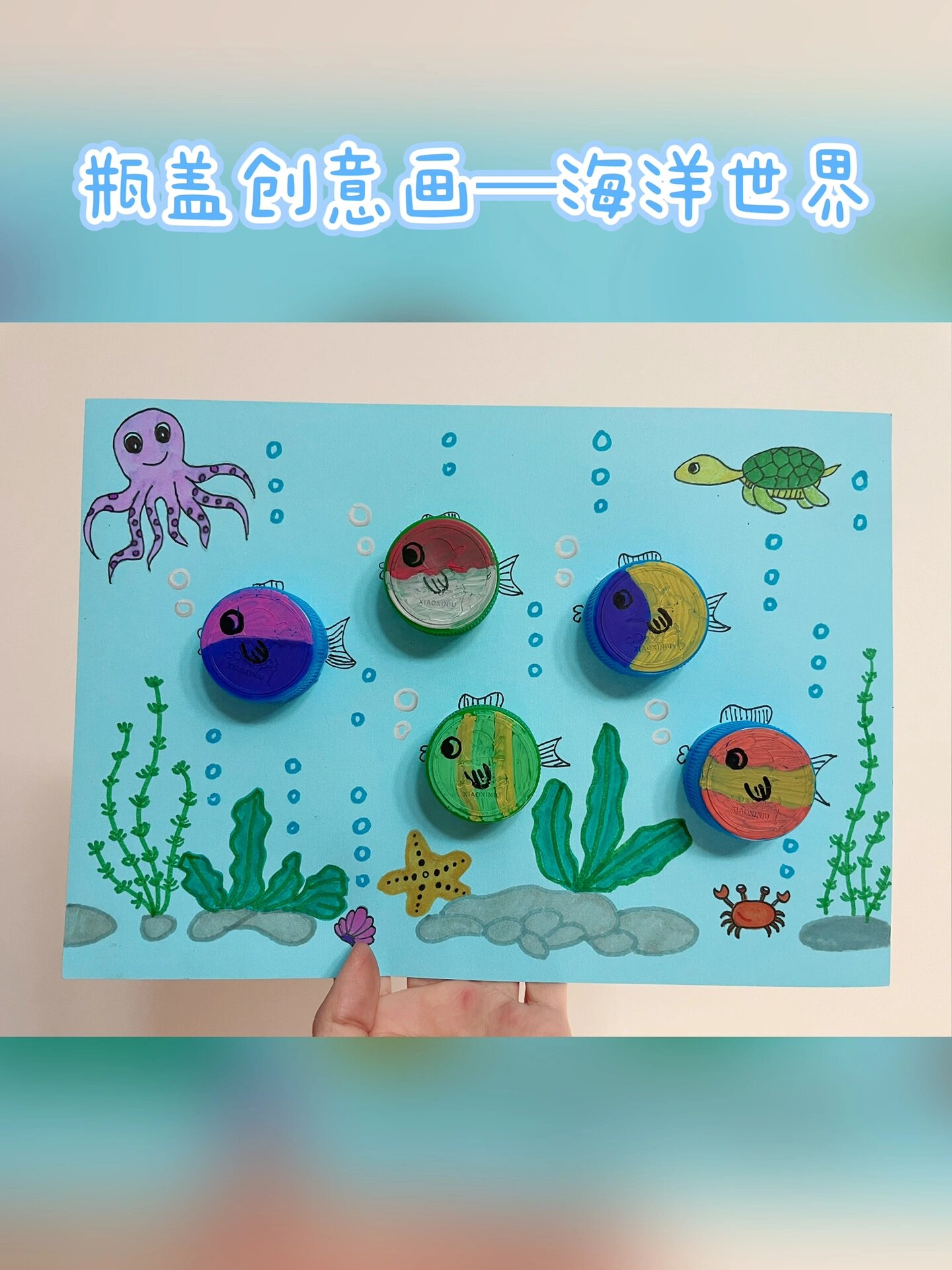 海洋粘贴画大全图片图片