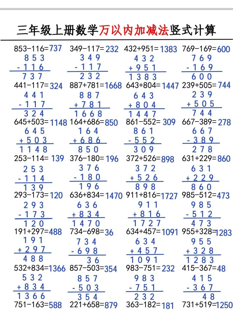 三年级上册数学万以内加减法竖式计算