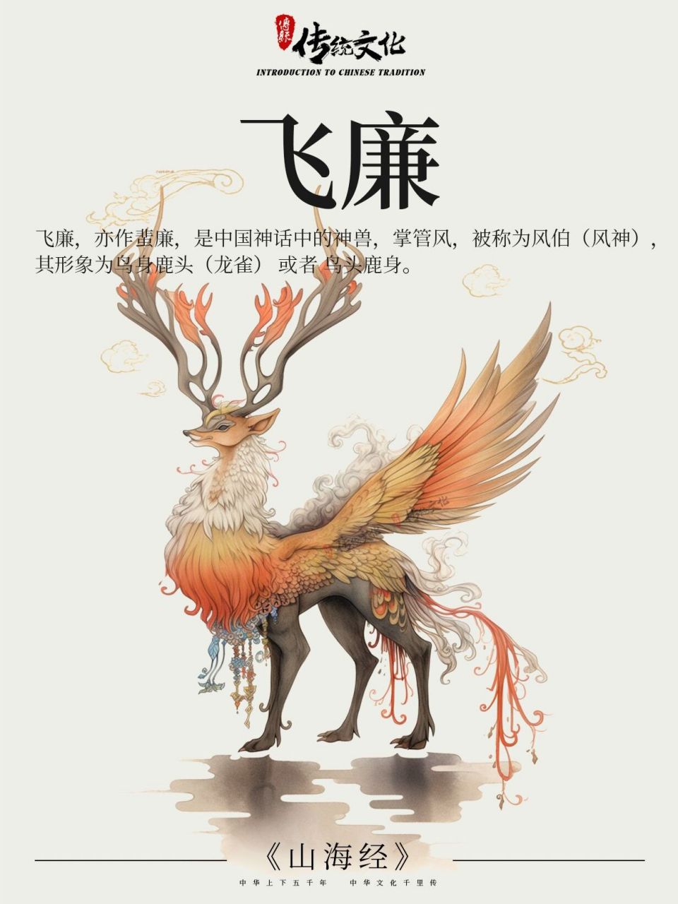 7815 飞廉,亦作蜚廉,是中国神话中的神兽,掌管风,被称为风伯(风神