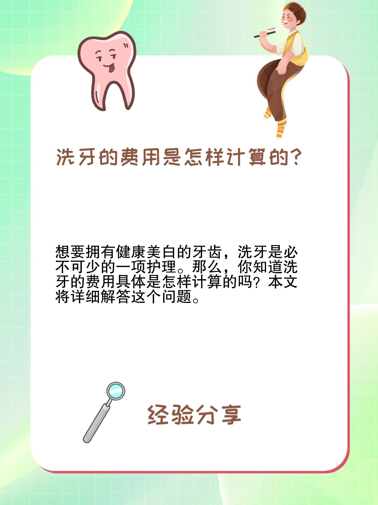 洗牙费用图片