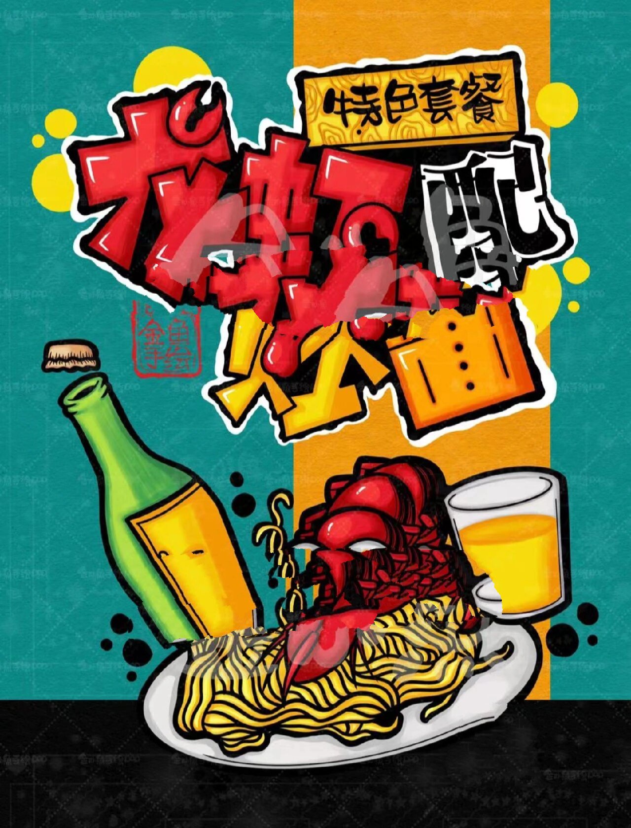 手绘pop---餐饮类         小龙虾配啤酒,越吃越有