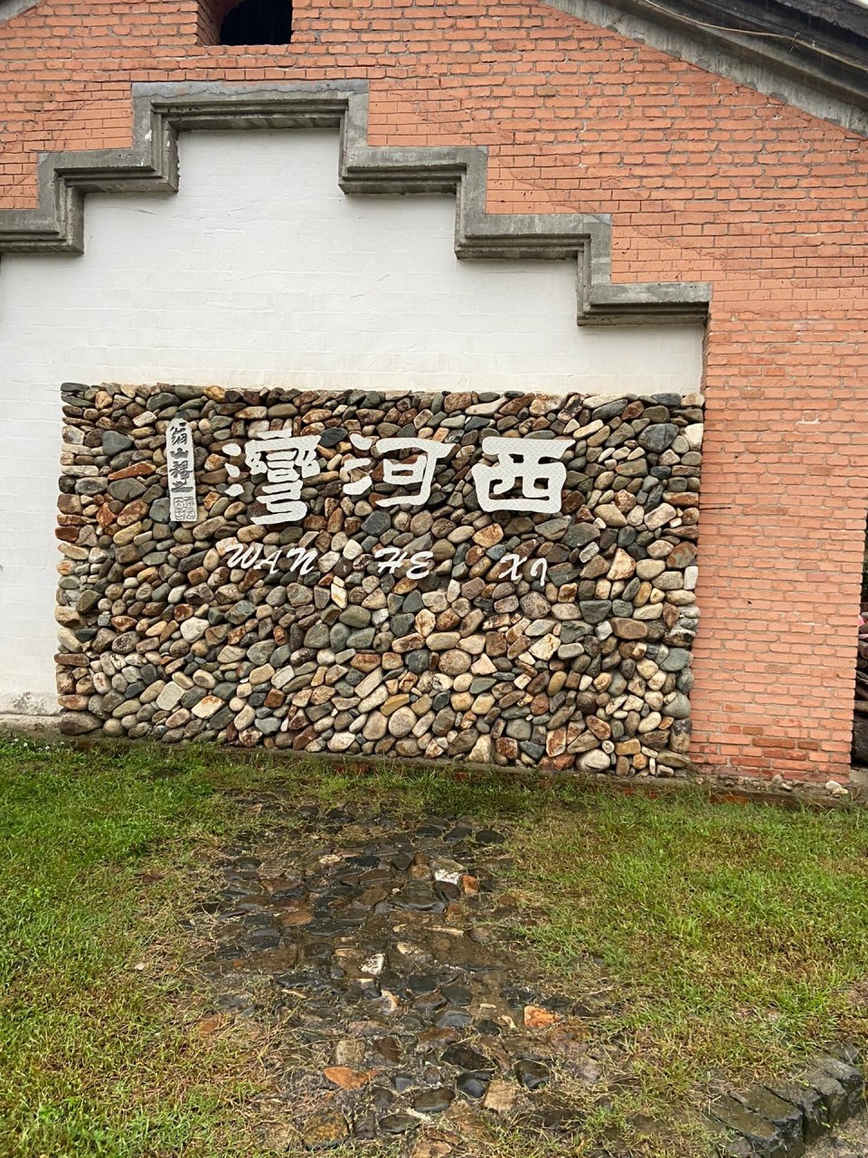 十一之小众游——新县 河南信阳新县西河湾村.人少景美,农家饭好吃!