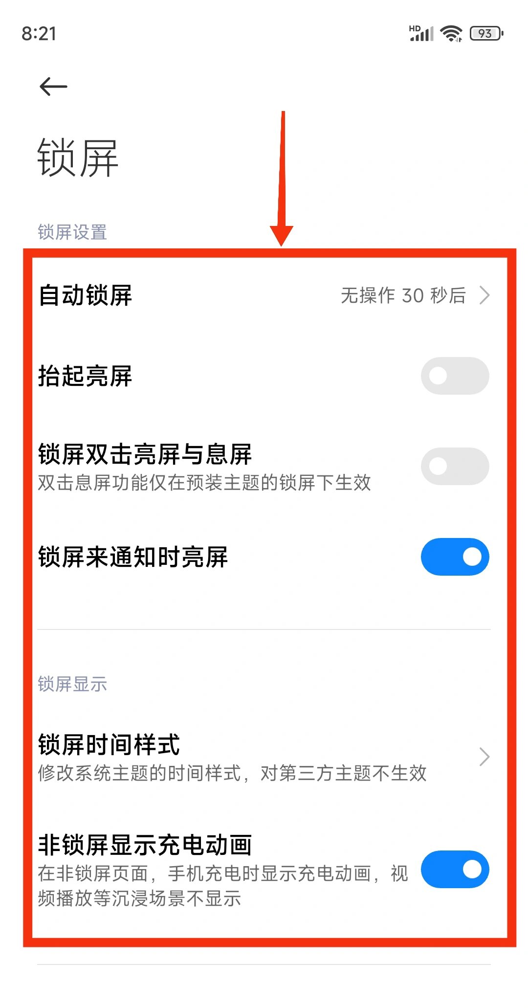 小米手机锁屏设置的方法