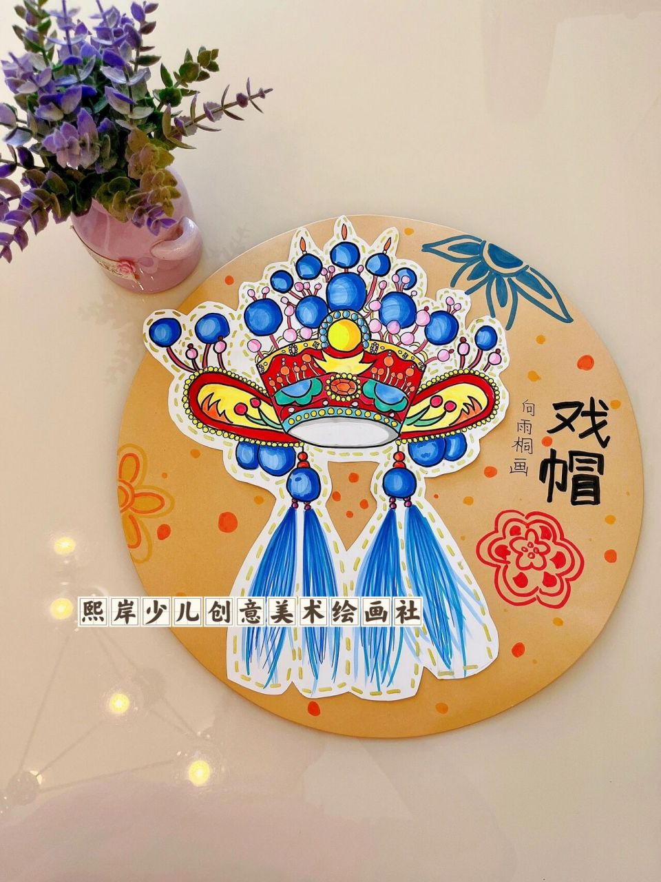 暑期特色课程传统国粹文化课【戏帽】 国粹戏曲文化