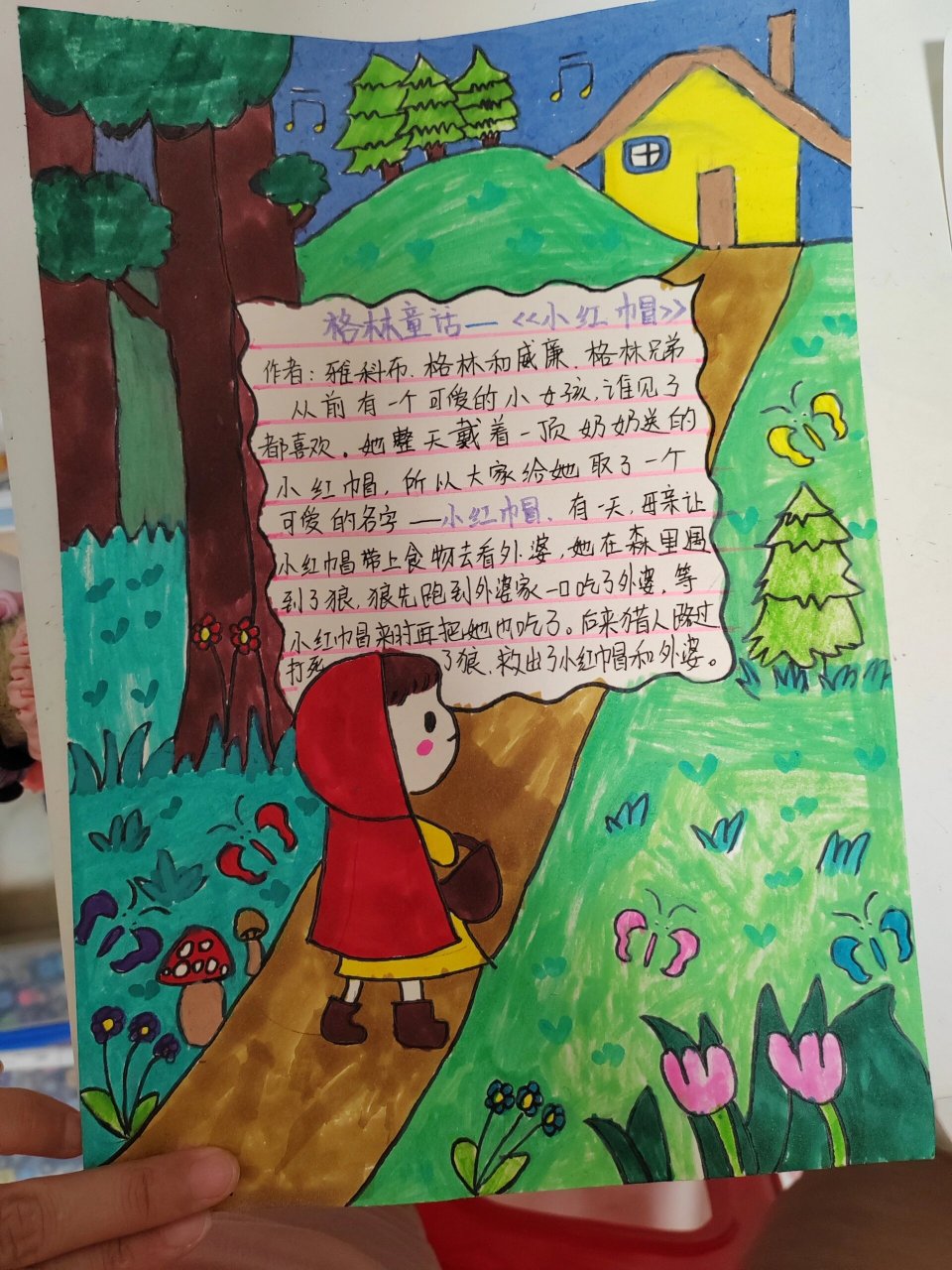 格林童话—小红帽  好书推荐卡