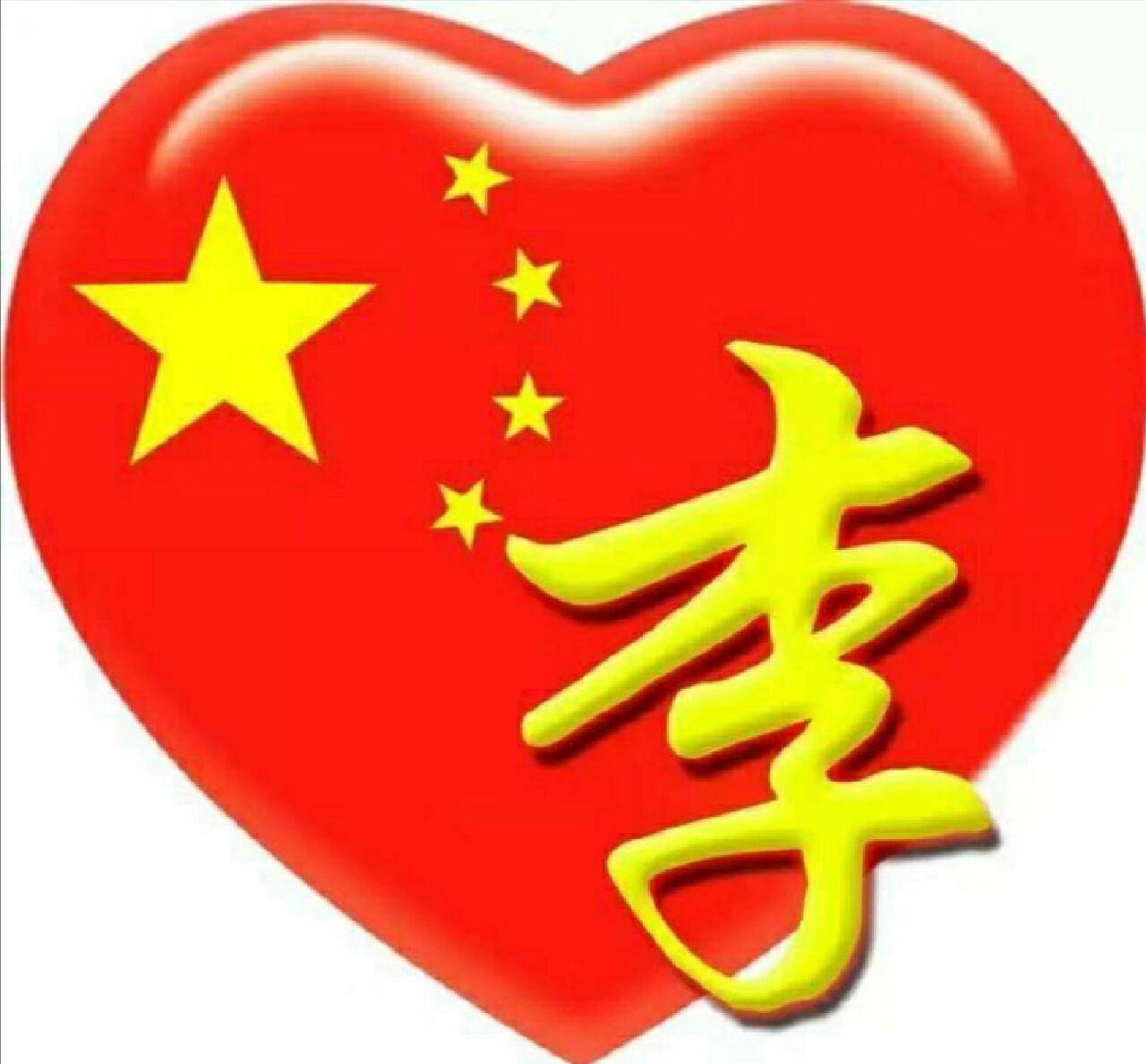 2022年姓李头像图片