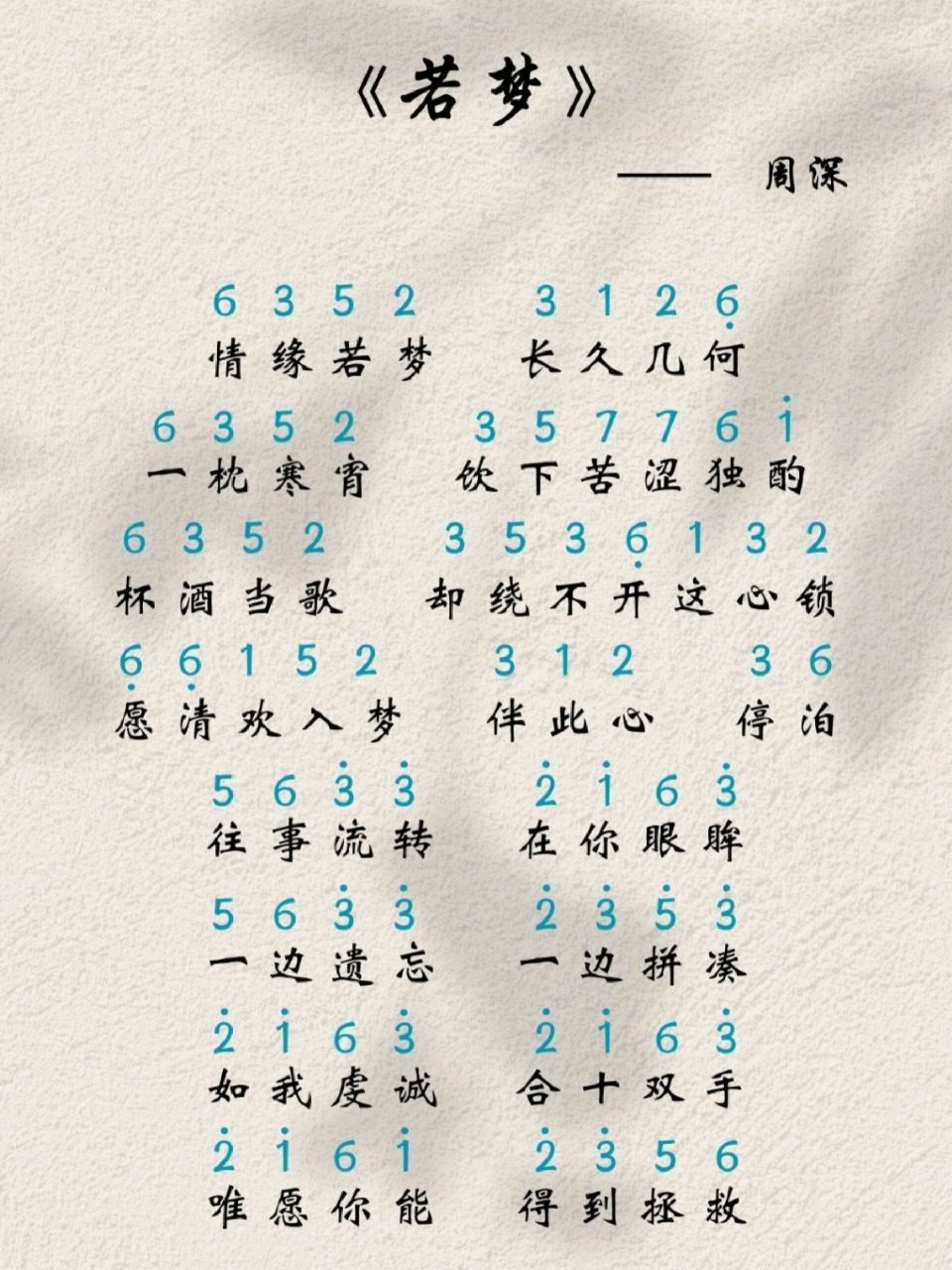 《若梦》简谱93 如我虔诚合十双手,唯愿你能得到拯救.