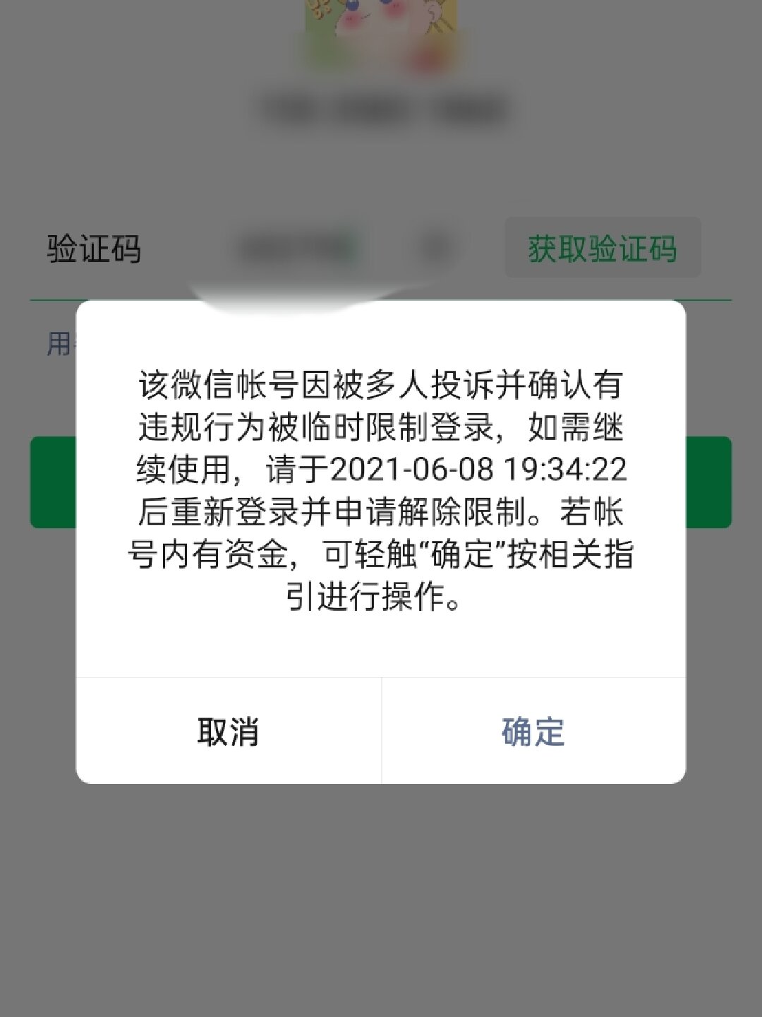 微信赌博封号提示图片图片