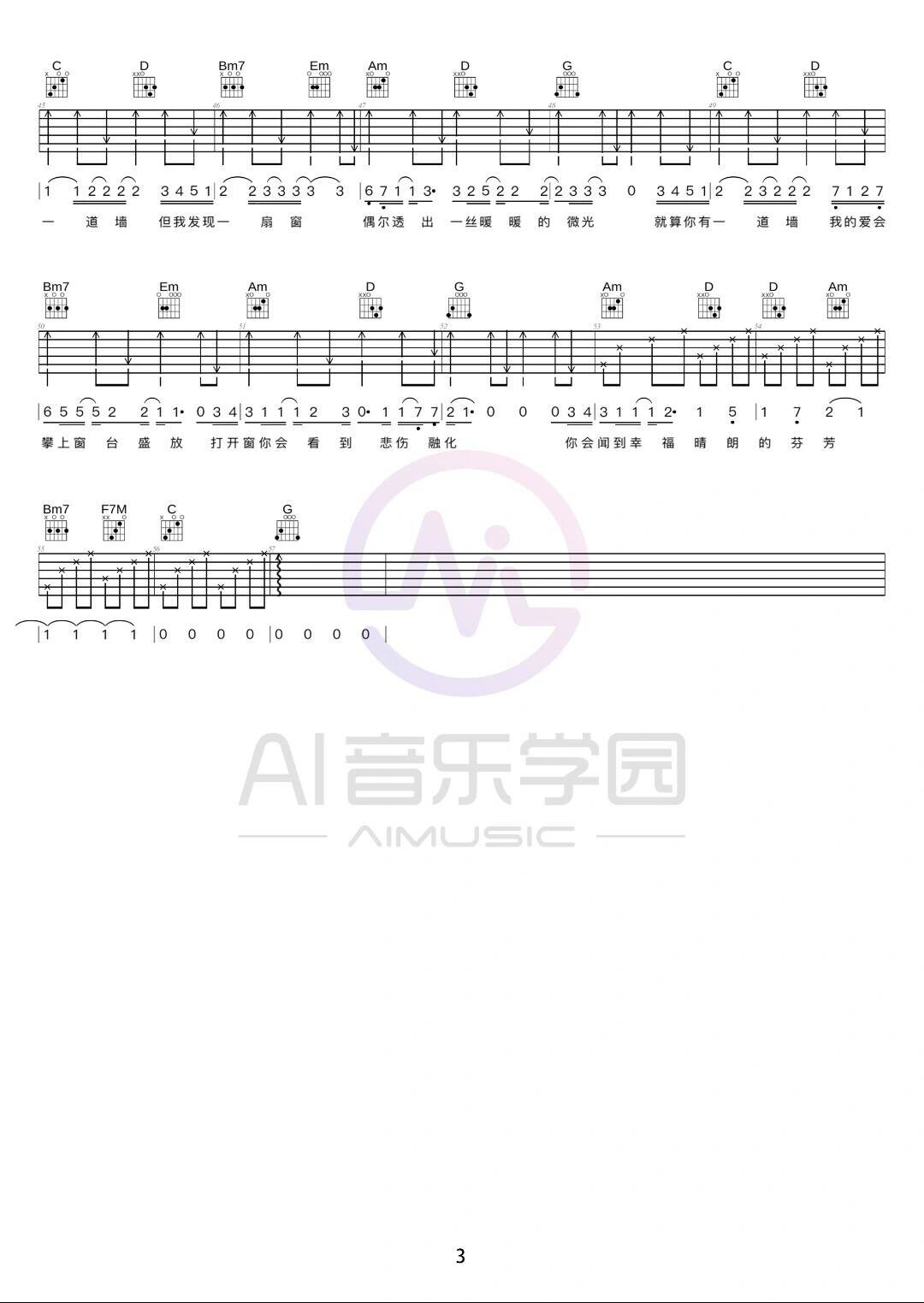 新手吉他谱分享《心墙
