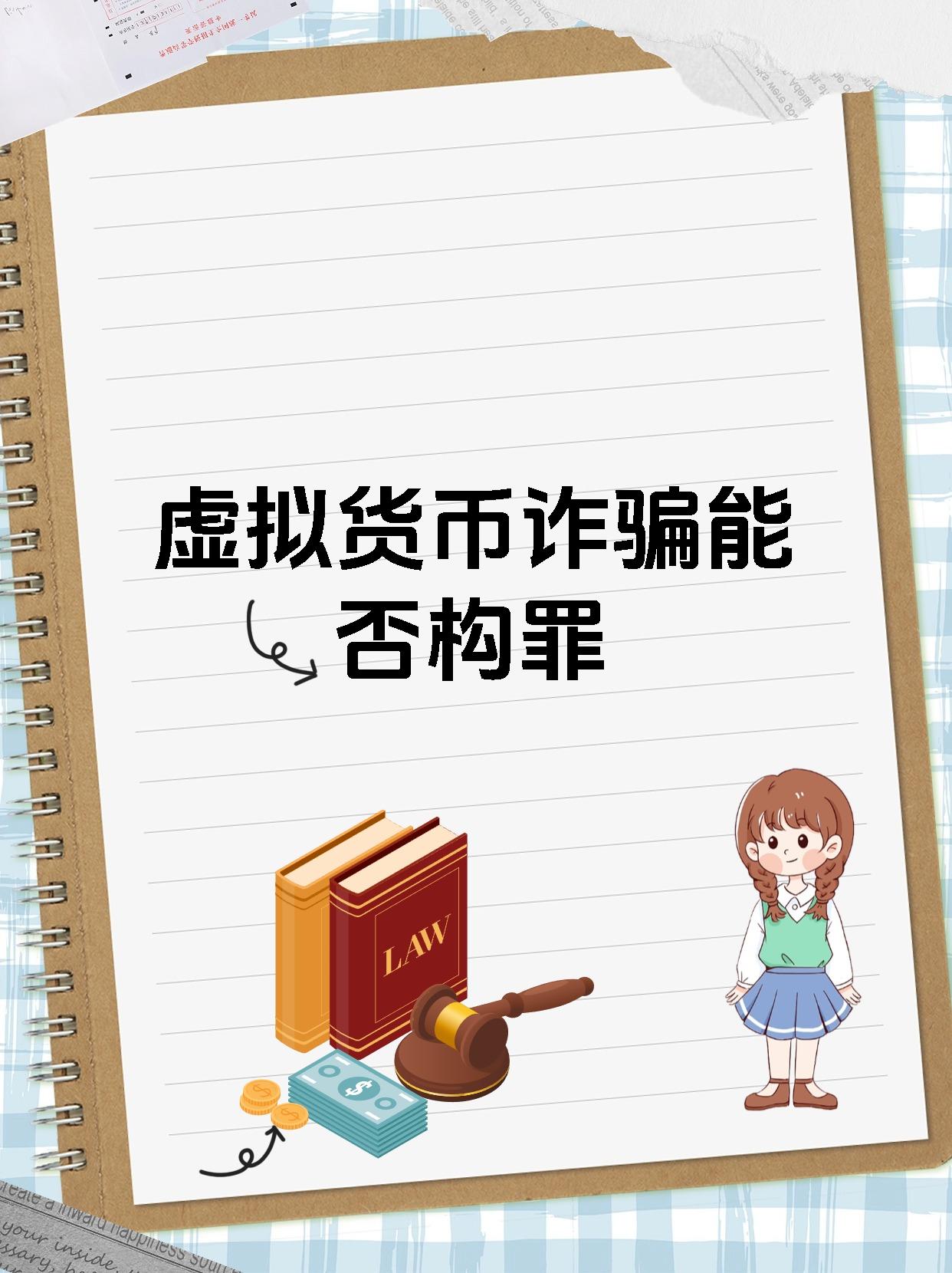 虚拟币被骗最怕三个条件_虚拟币赚了1000万能提出来吗