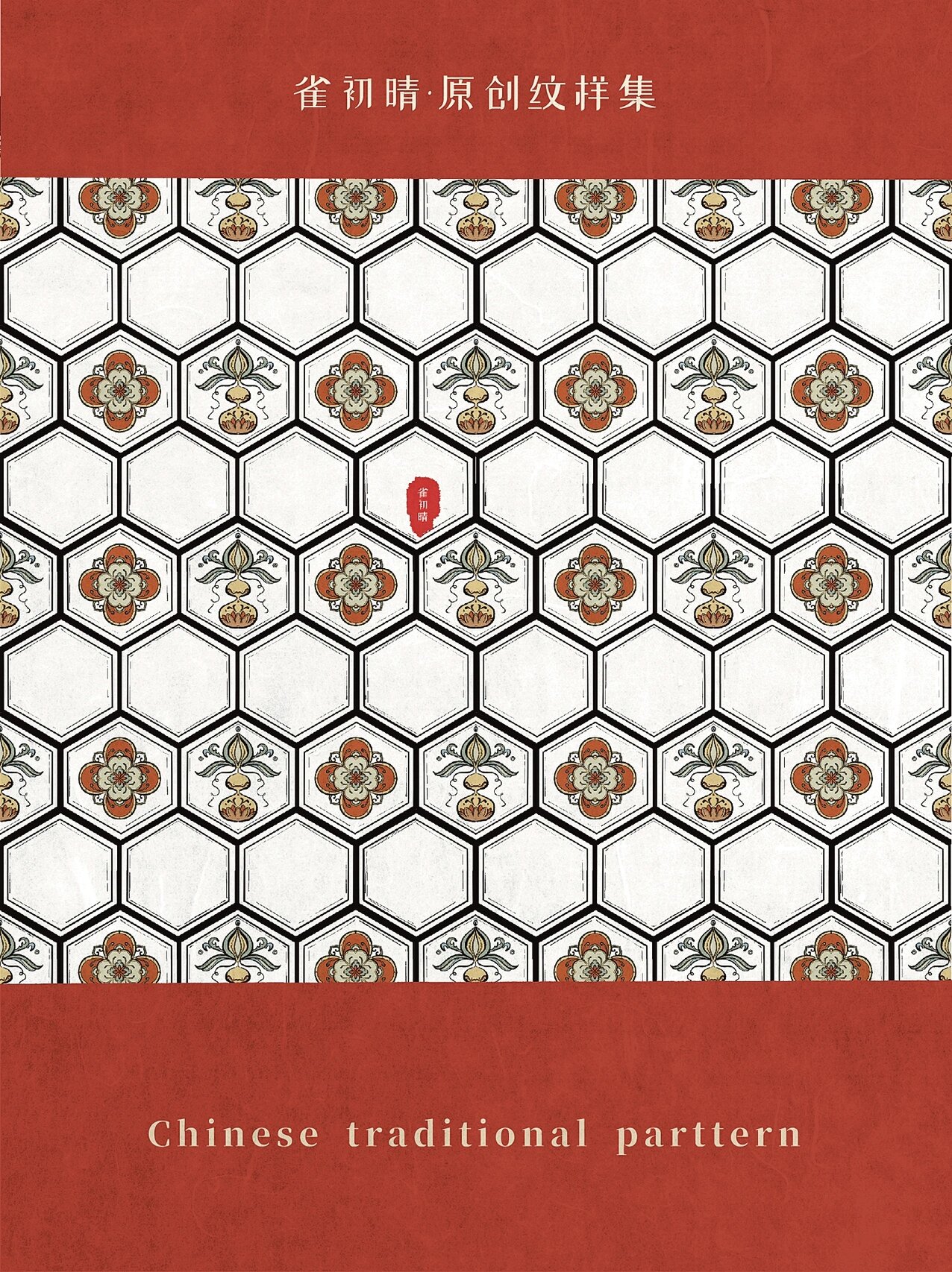 03原创几何连续纹样|龟背纹重塑 前些日子画的一款龟背纹图案越看越