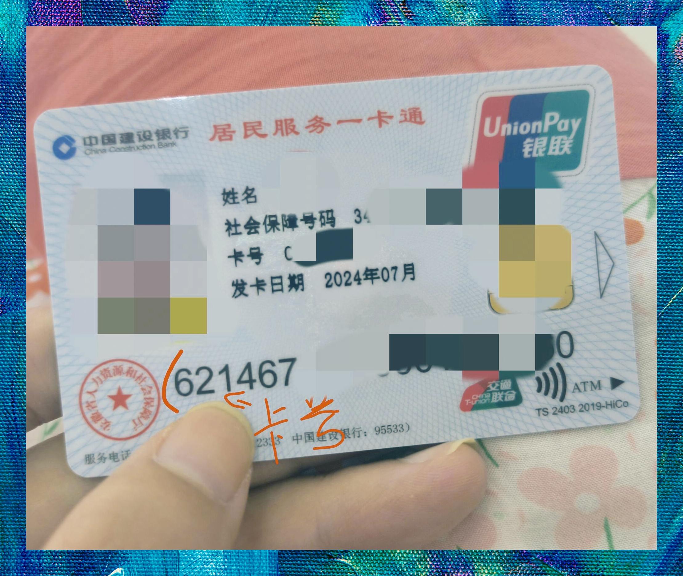 横店演员适用建行社保一体卡作为银行卡吗