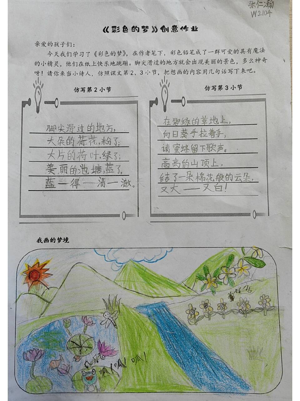 二年级下册语文《彩色的梦》仿写单