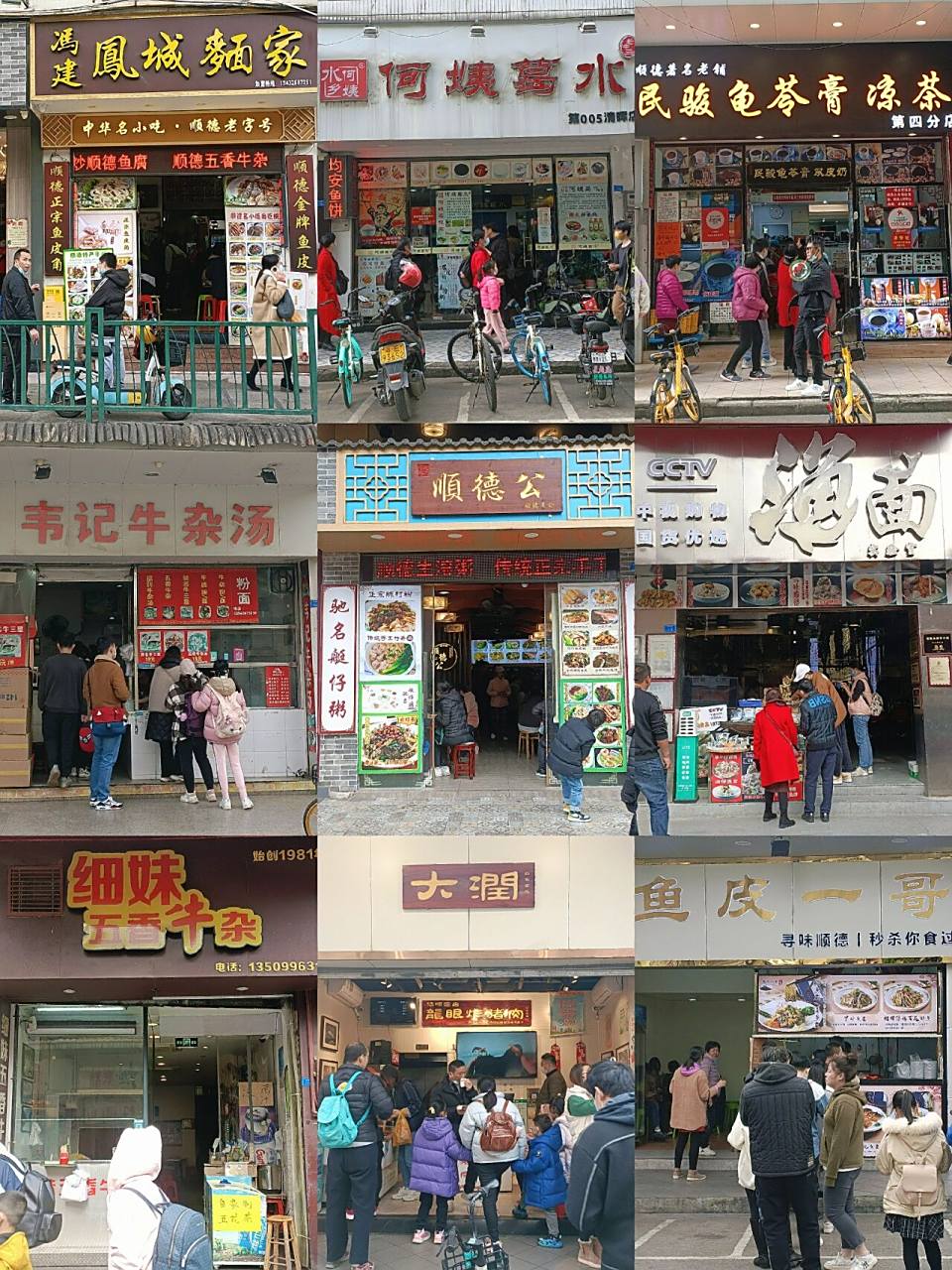 顺德大良华盖路步行街营业的老字号美食!