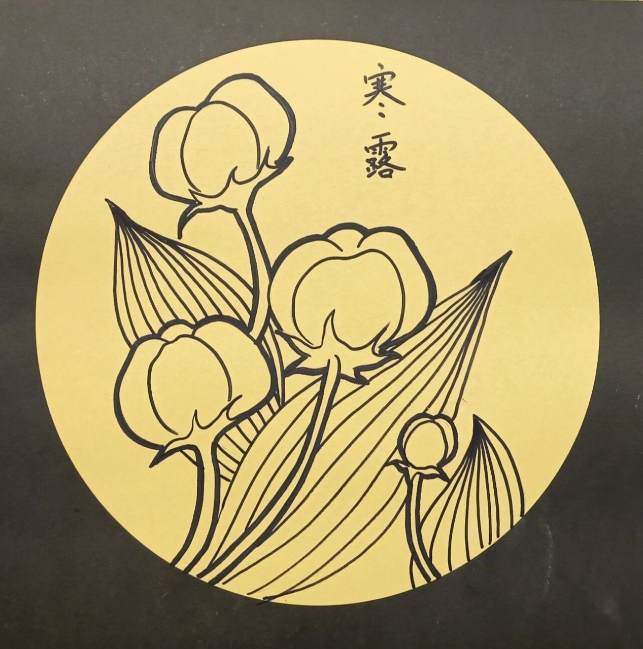 寒露-儿童画范画(10.