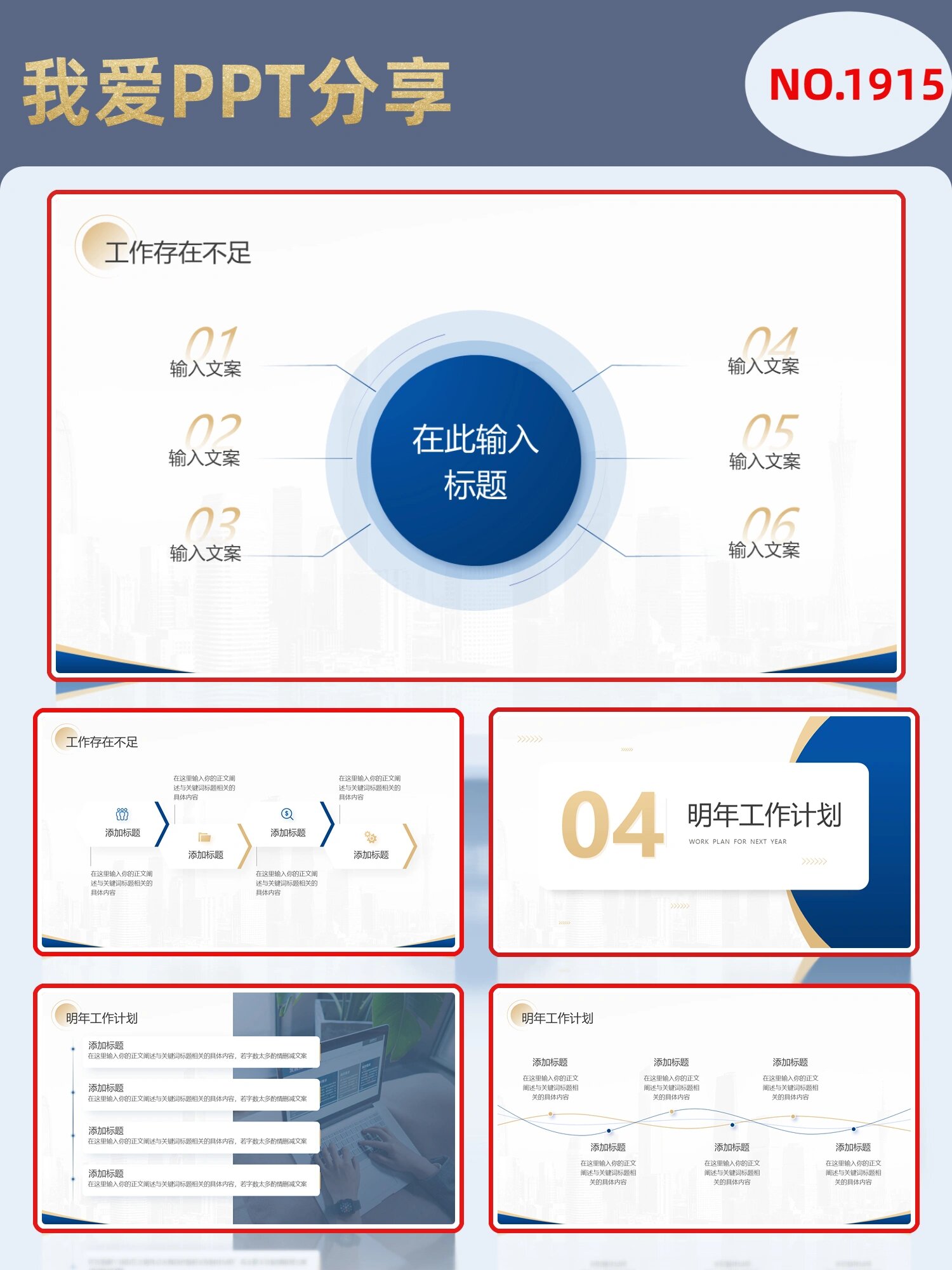 简约商务风年终工作总结述职报告ppt 介绍:一共24页,图片为全部展示